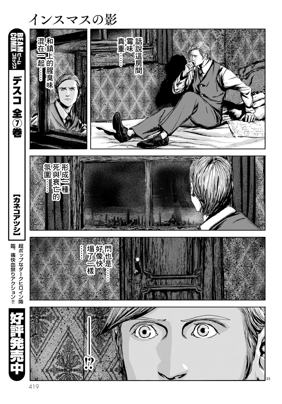 H. P. Lovecraft's The Shadow Over Innsmouth Vol. 2 Ch. 6 第23页