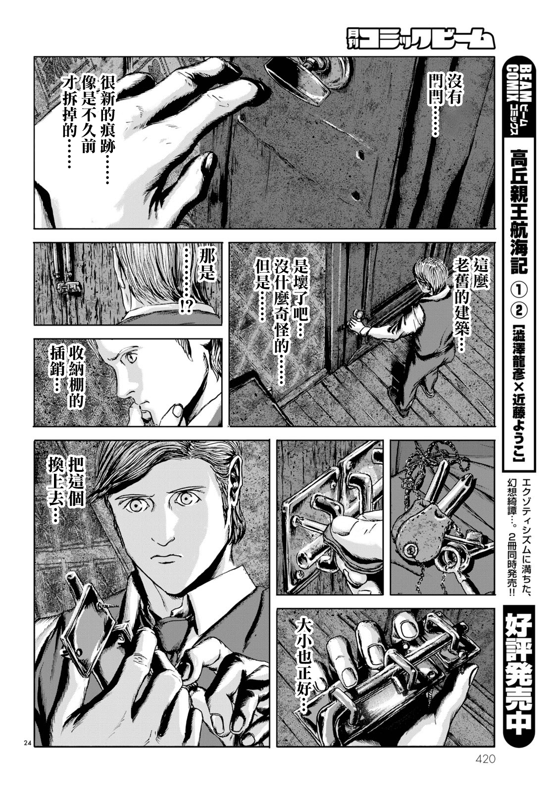 H. P. Lovecraft's The Shadow Over Innsmouth Vol. 2 Ch. 6 第24页