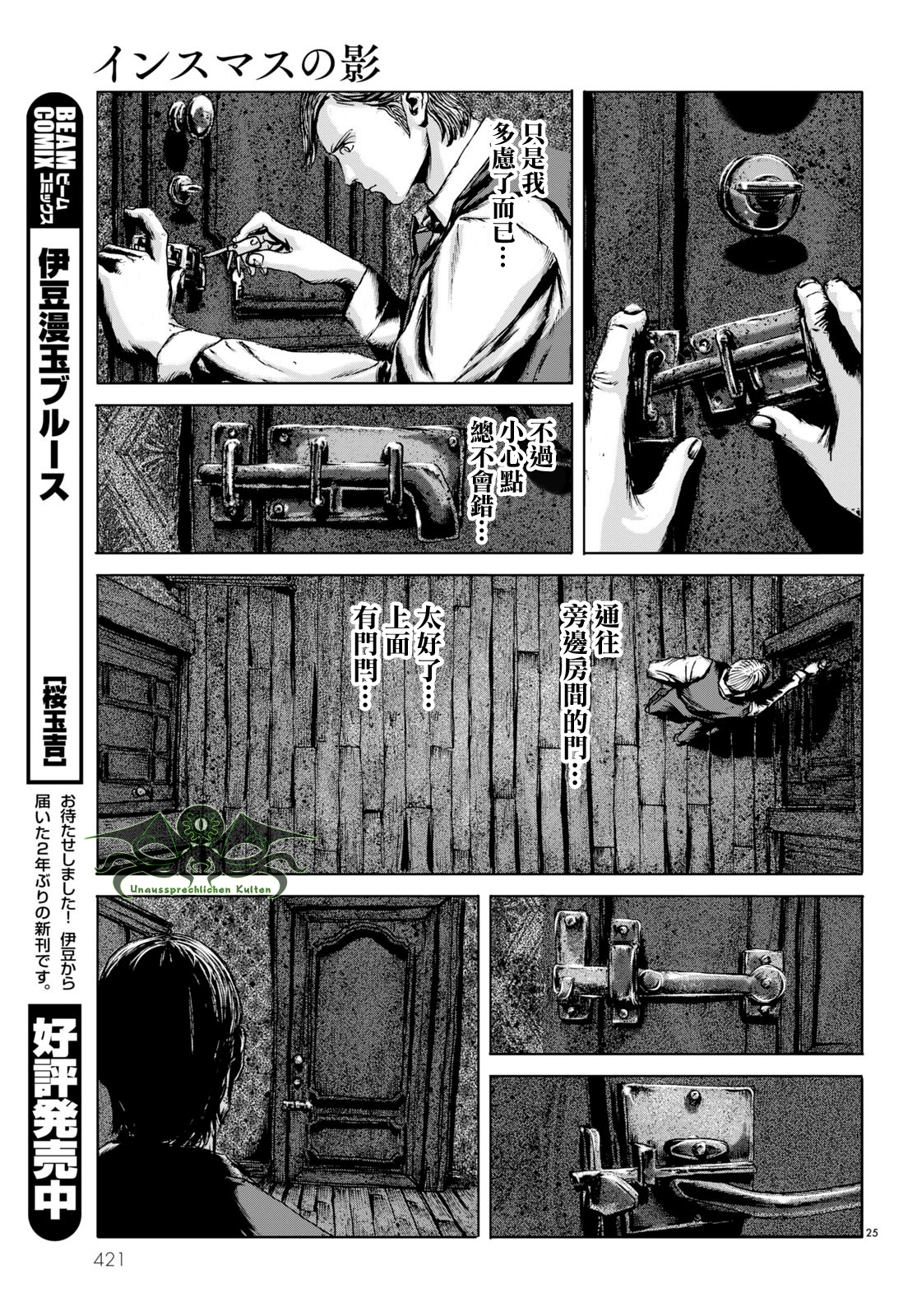 H. P. Lovecraft's The Shadow Over Innsmouth Vol. 2 Ch. 6 第25页