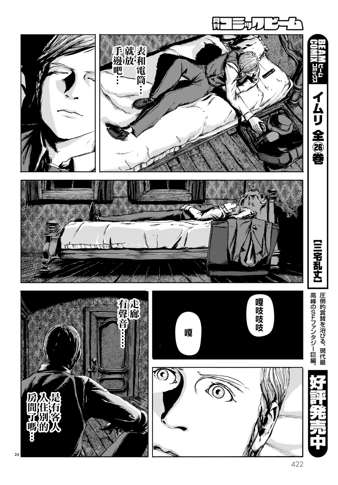 H. P. Lovecraft's The Shadow Over Innsmouth Vol. 2 Ch. 6 第26页