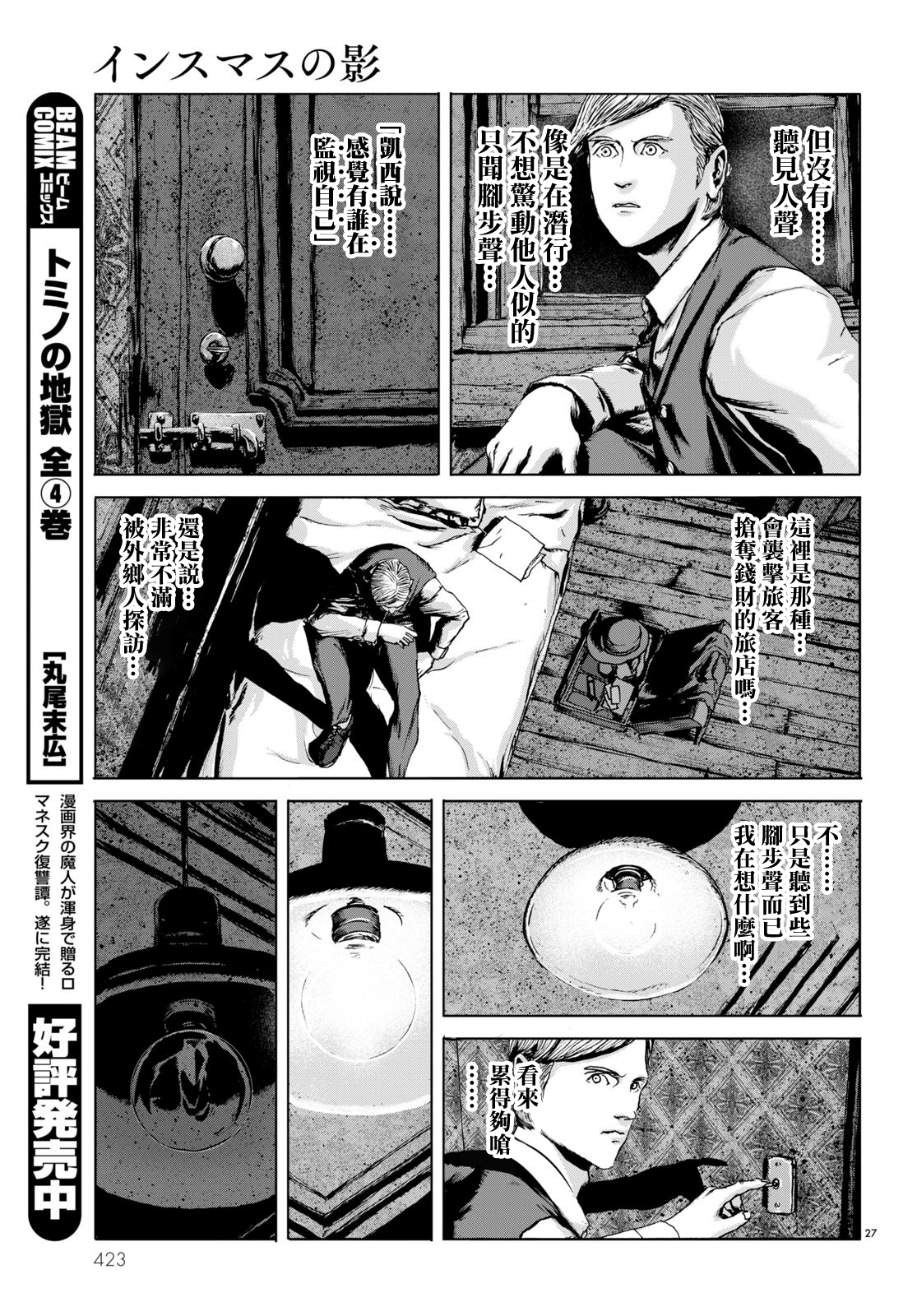 H. P. Lovecraft's The Shadow Over Innsmouth Vol. 2 Ch. 6 第27页