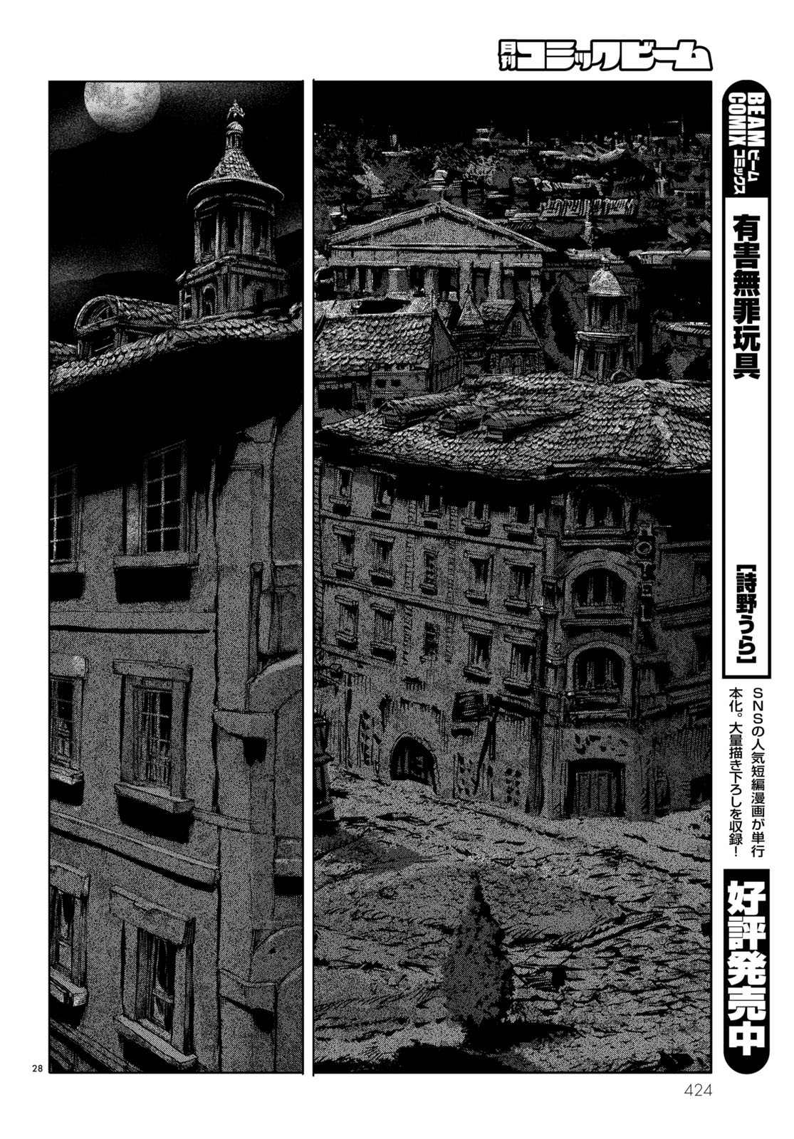 H. P. Lovecraft's The Shadow Over Innsmouth Vol. 2 Ch. 6 第28页