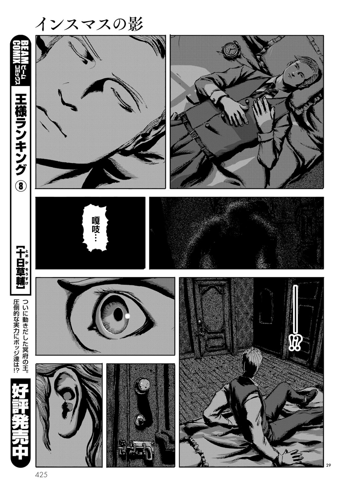 H. P. Lovecraft's The Shadow Over Innsmouth Vol. 2 Ch. 6 第29页