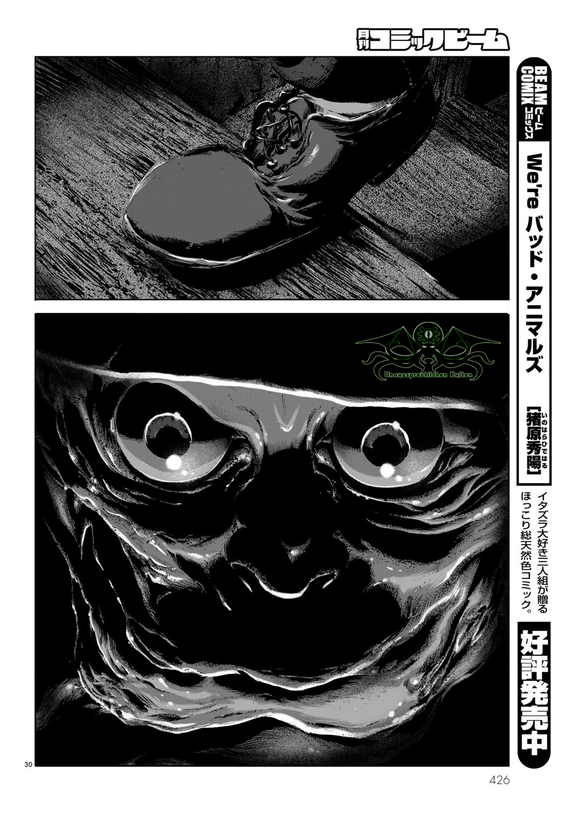 H. P. Lovecraft's The Shadow Over Innsmouth Vol. 2 Ch. 6 第30页