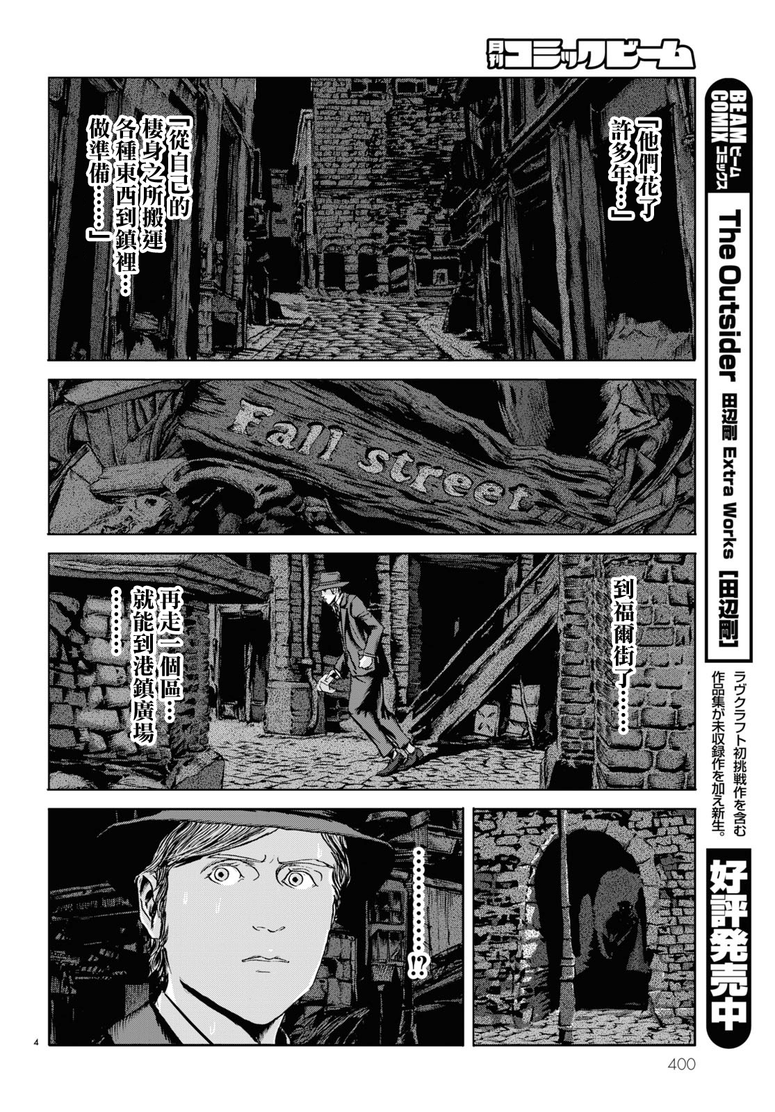 H. P. Lovecraft's The Shadow Over Innsmouth Vol. 2 Ch. 6 第4页