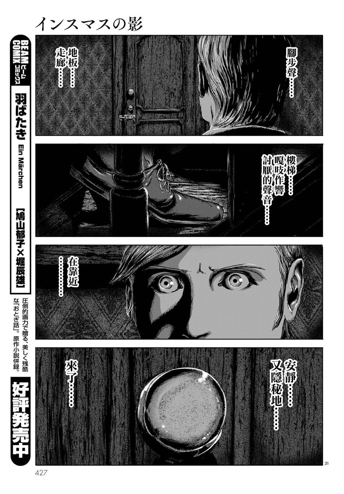 H. P. Lovecraft's The Shadow Over Innsmouth Vol. 2 Ch. 6 第31页