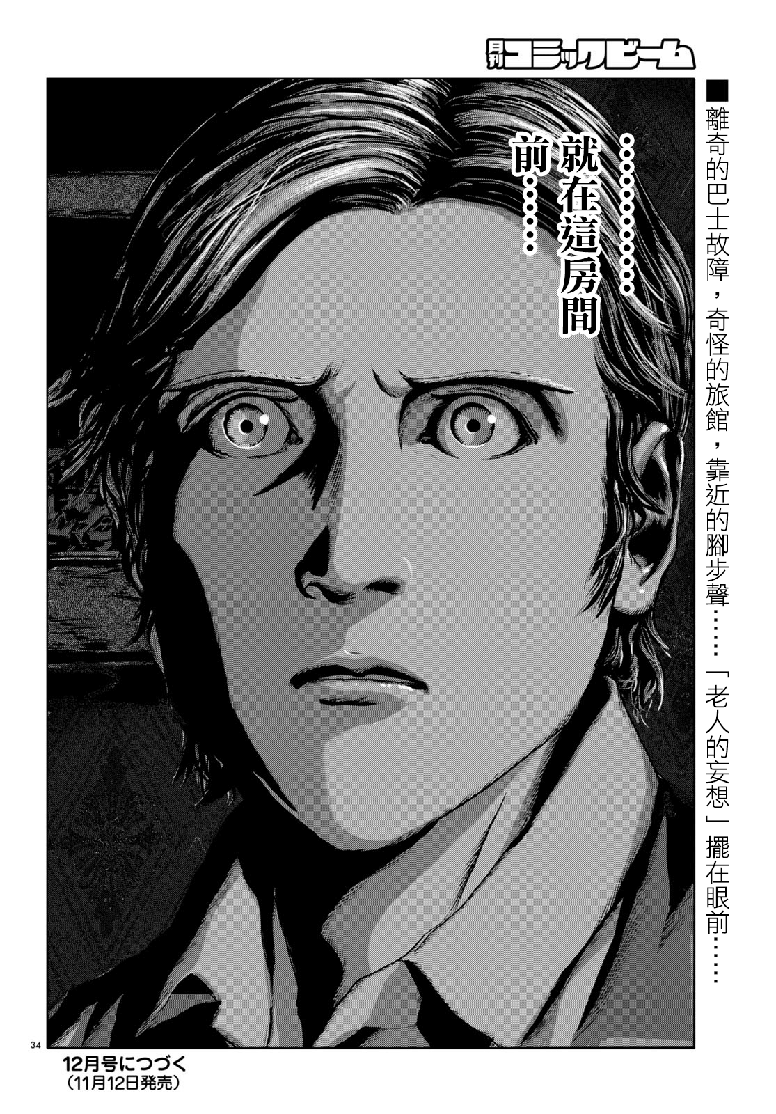 H. P. Lovecraft's The Shadow Over Innsmouth Vol. 2 Ch. 6 第33页