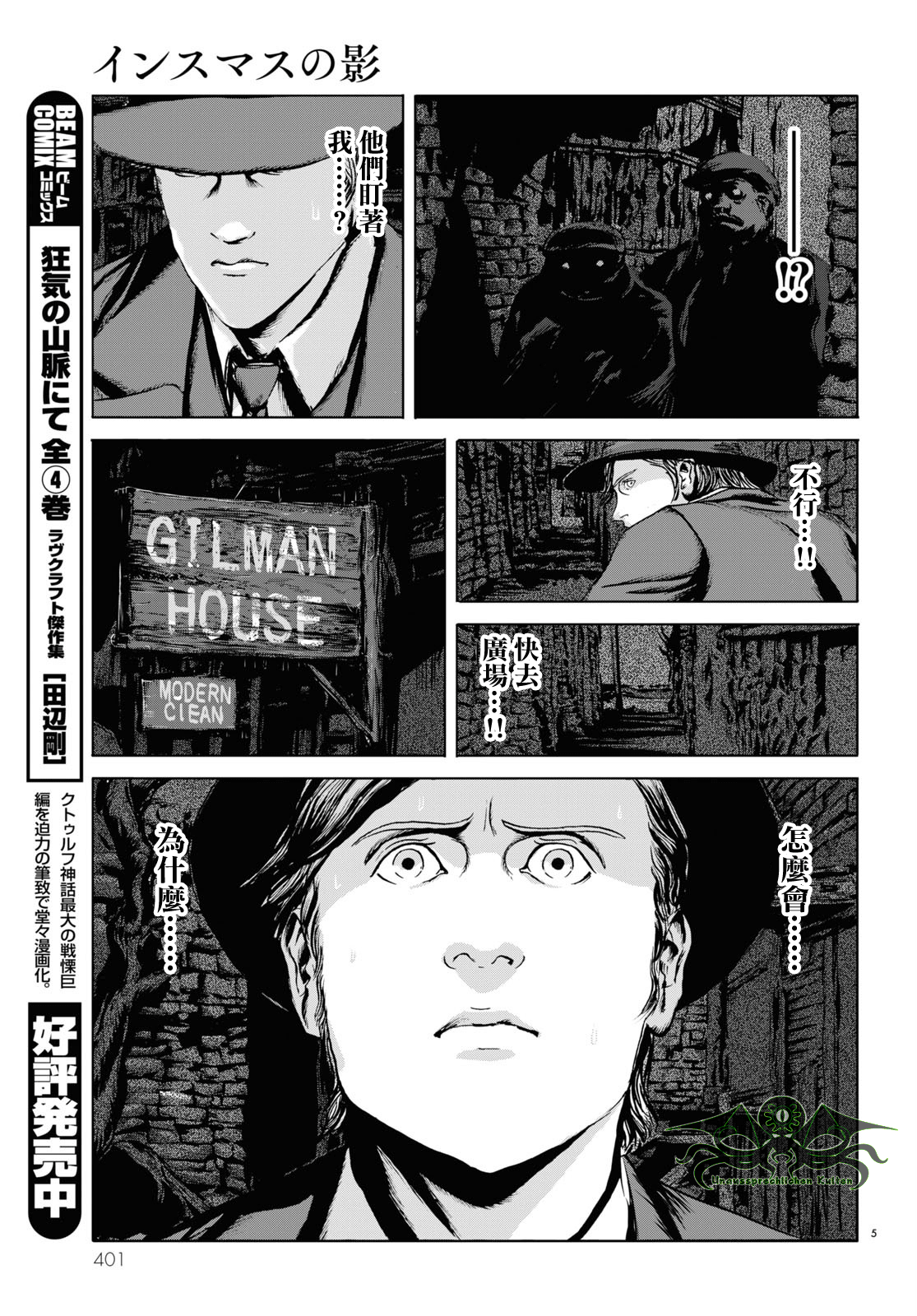 H. P. Lovecraft's The Shadow Over Innsmouth Vol. 2 Ch. 6 第5页