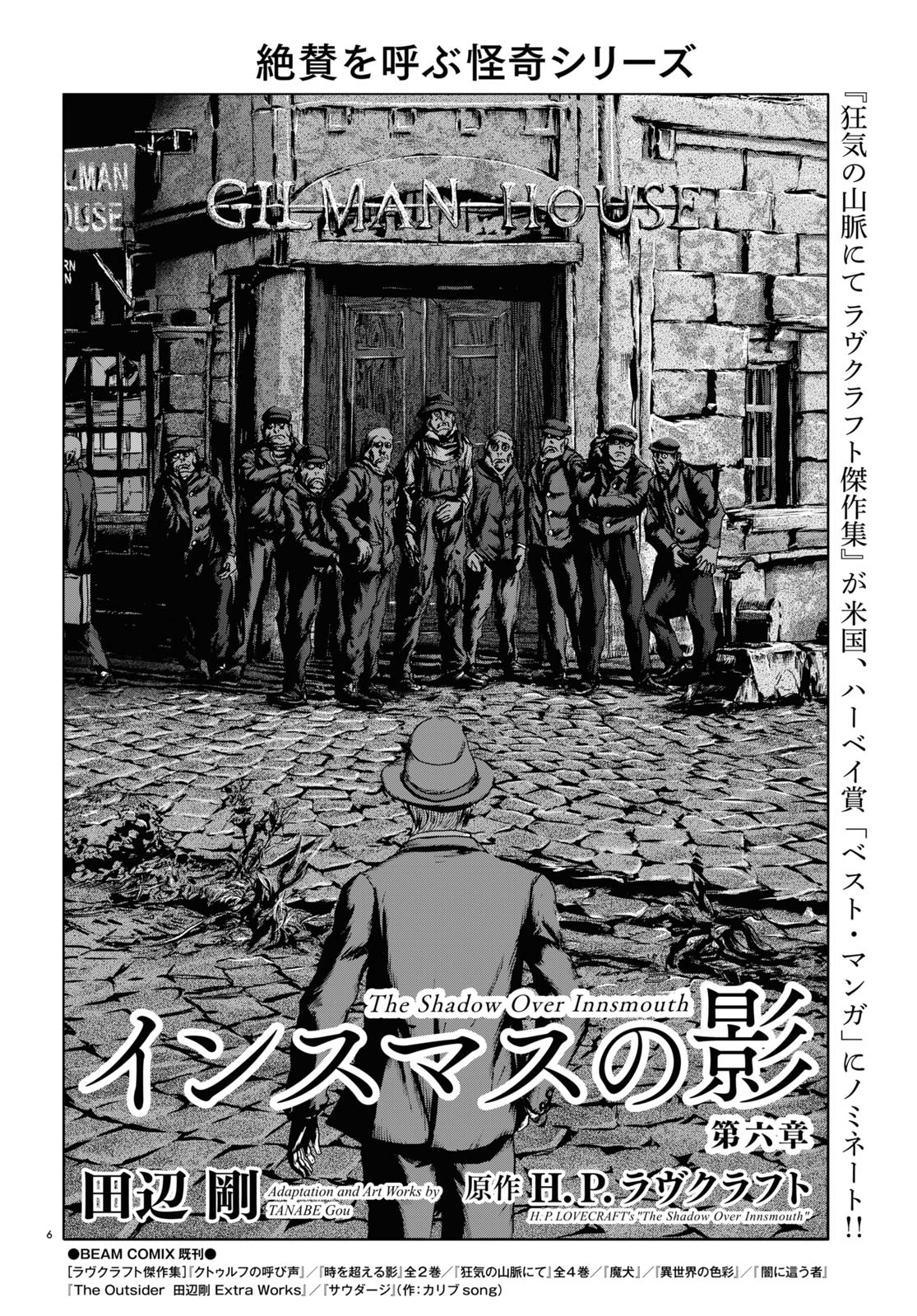 H. P. Lovecraft's The Shadow Over Innsmouth Vol. 2 Ch. 6 第6页