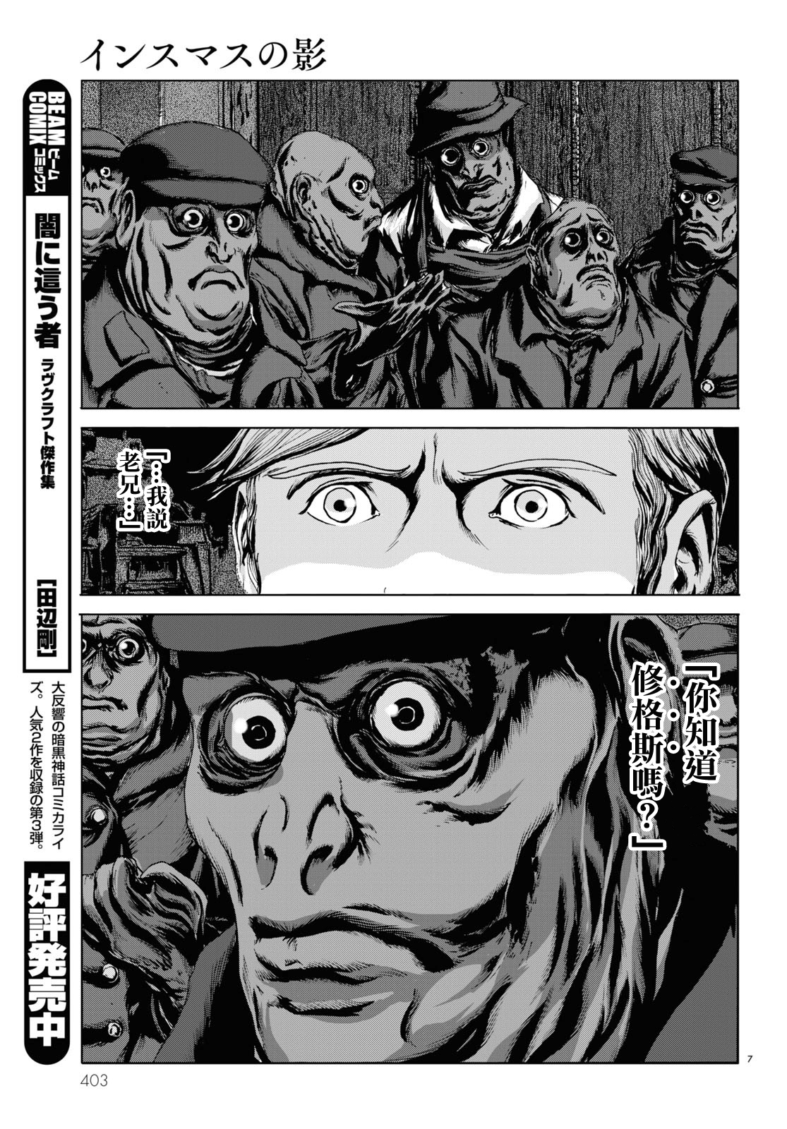 H. P. Lovecraft's The Shadow Over Innsmouth Vol. 2 Ch. 6 第7页