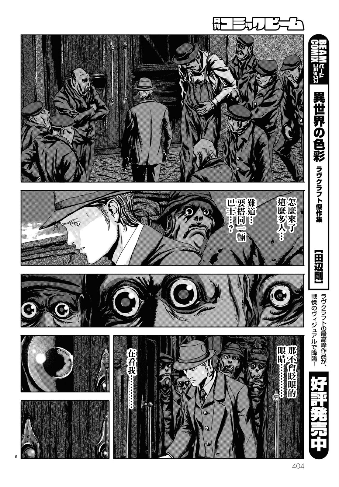 H. P. Lovecraft's The Shadow Over Innsmouth Vol. 2 Ch. 6 第8页