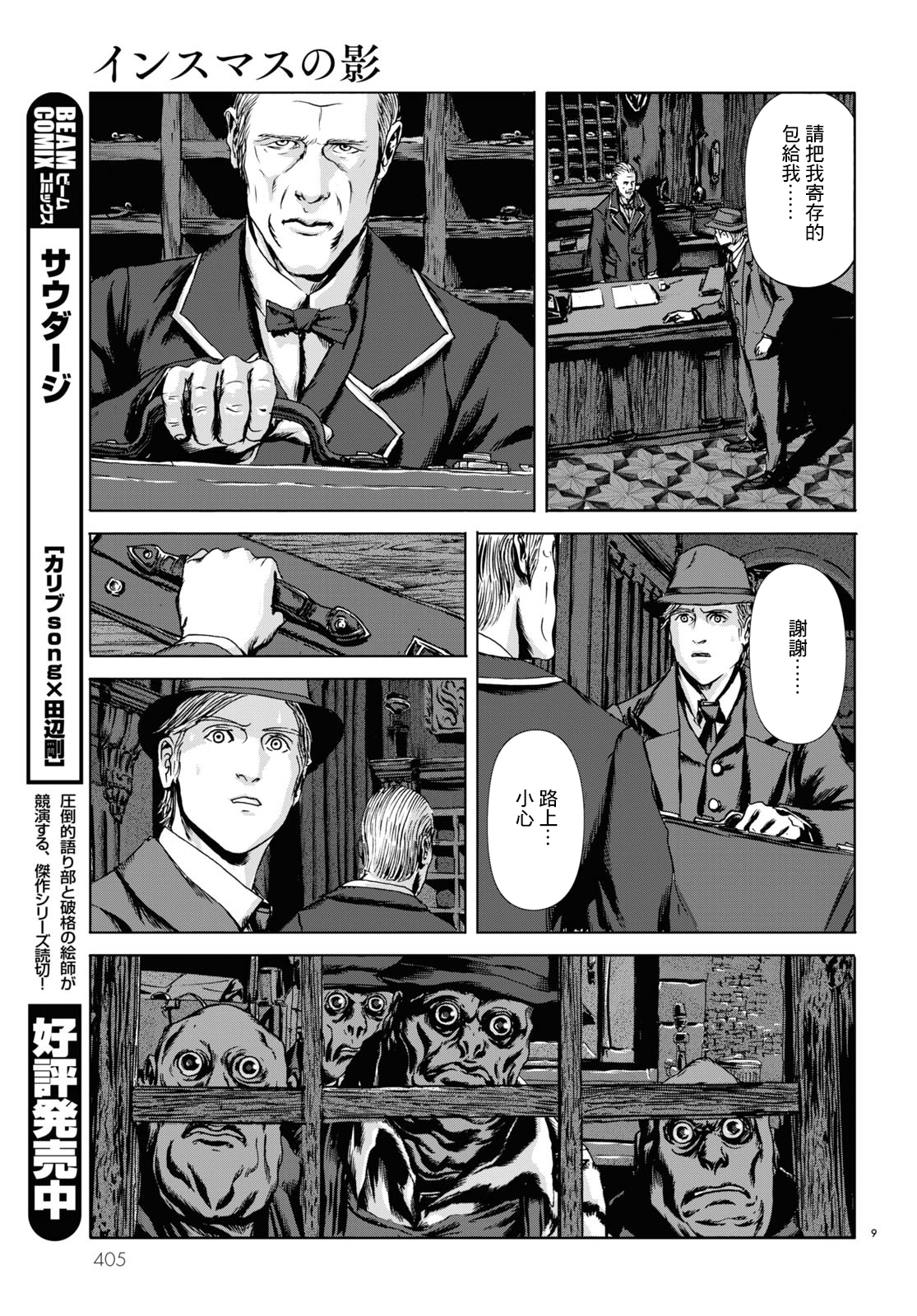 H. P. Lovecraft's The Shadow Over Innsmouth Vol. 2 Ch. 6 第9页