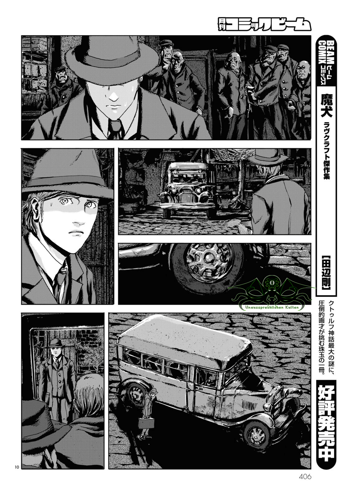 H. P. Lovecraft's The Shadow Over Innsmouth Vol. 2 Ch. 6 第10页