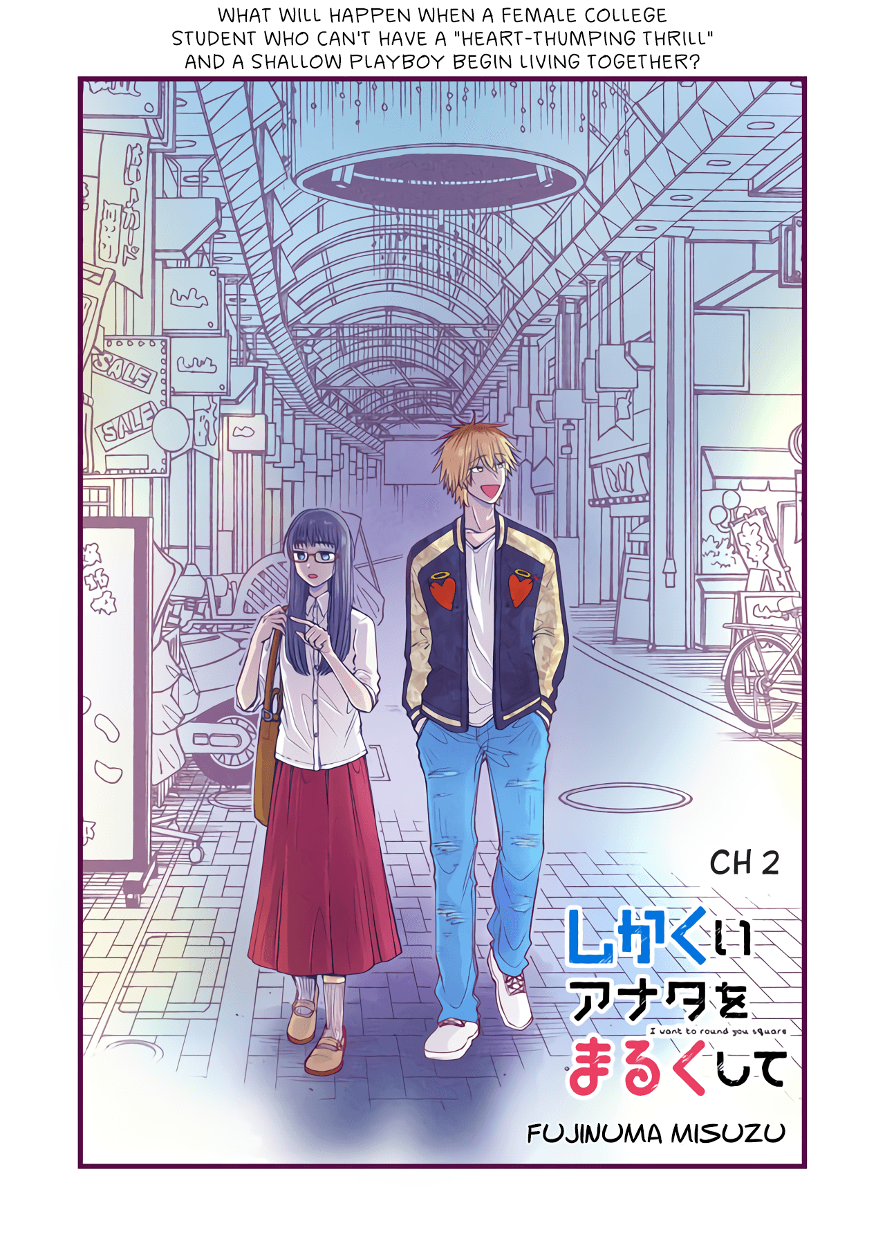 I Want to Round You Square Ch. 2 第1页