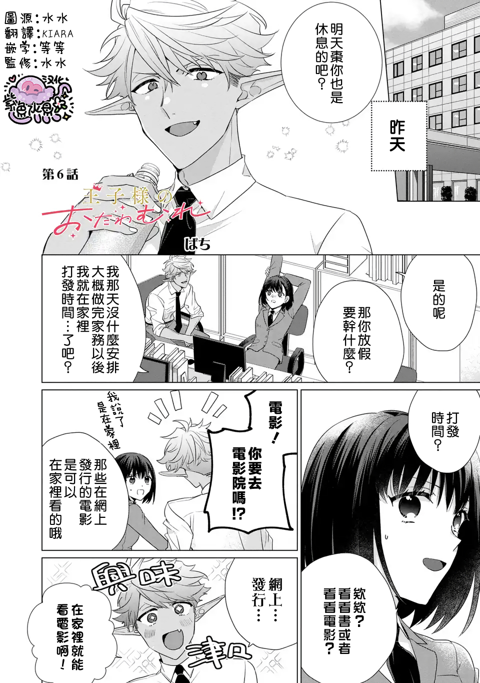 Ouji-sama no Otawamure Ch. 6 第3页