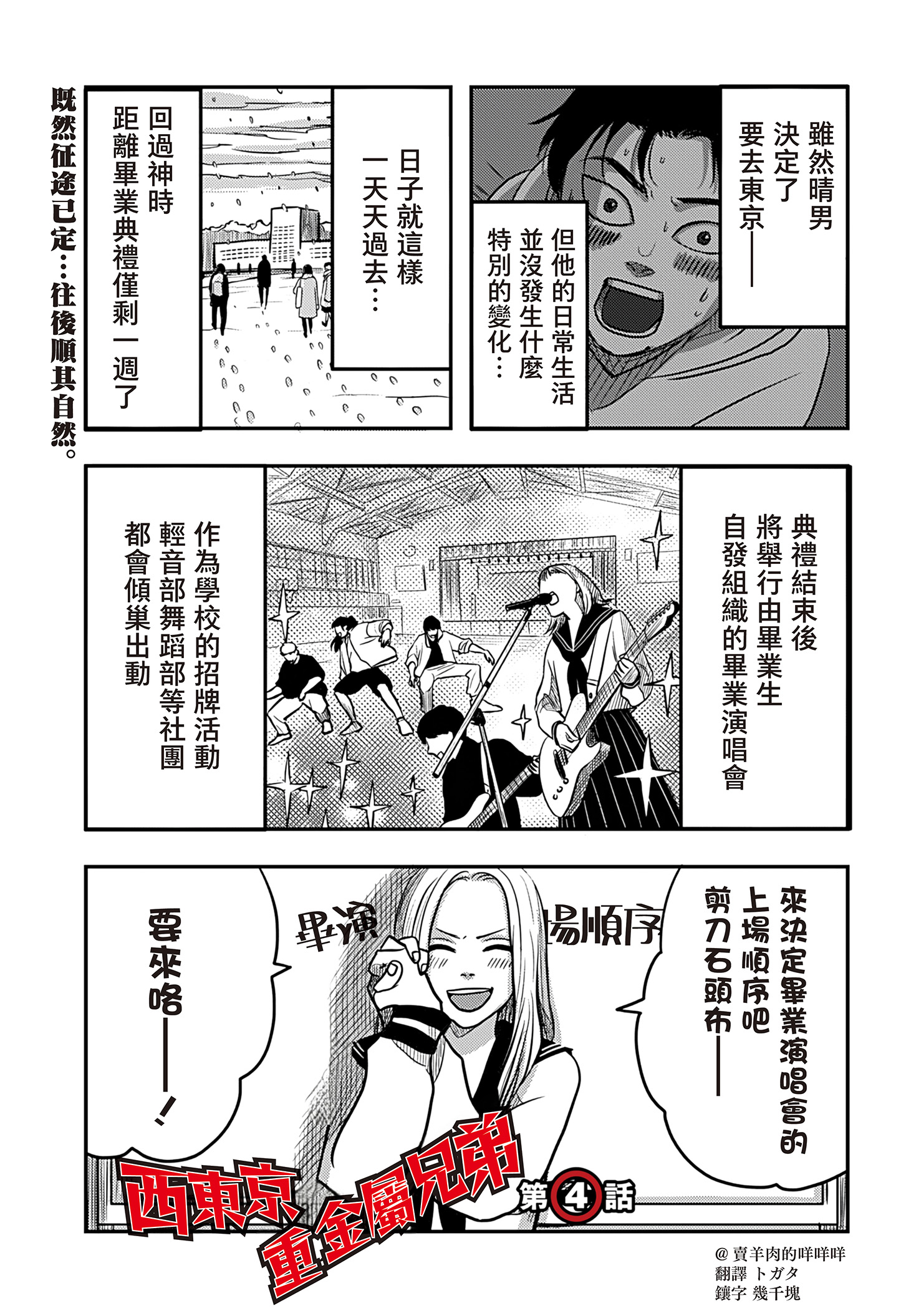 Nishi Tokyo Metal Brothers Ch. 4 第2页