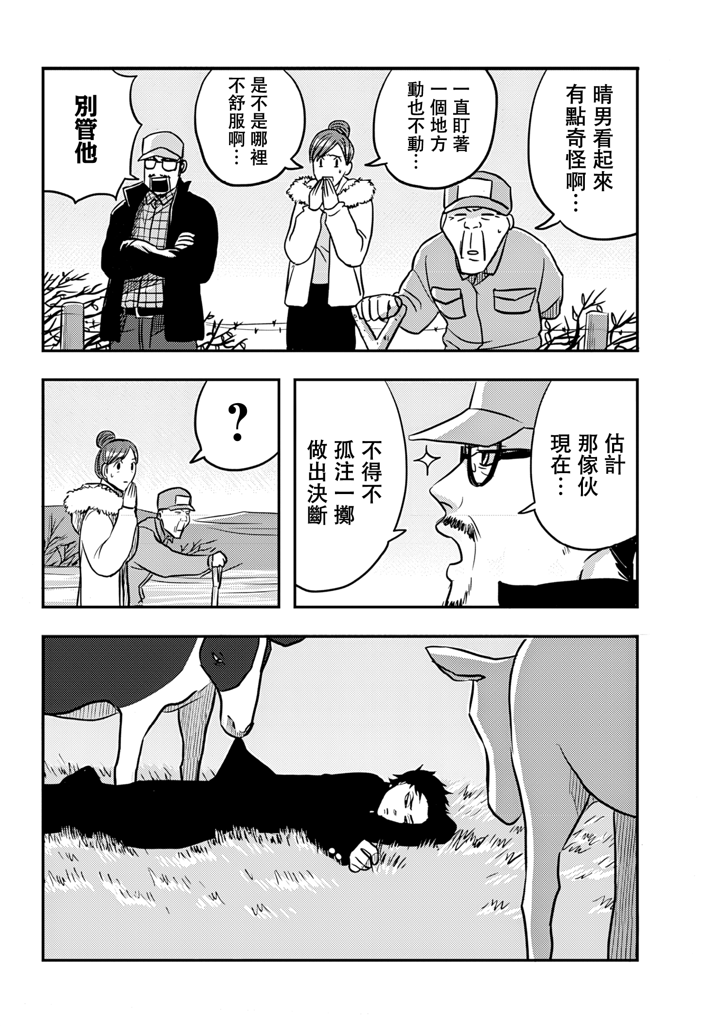 Nishi Tokyo Metal Brothers Ch. 4 第11页