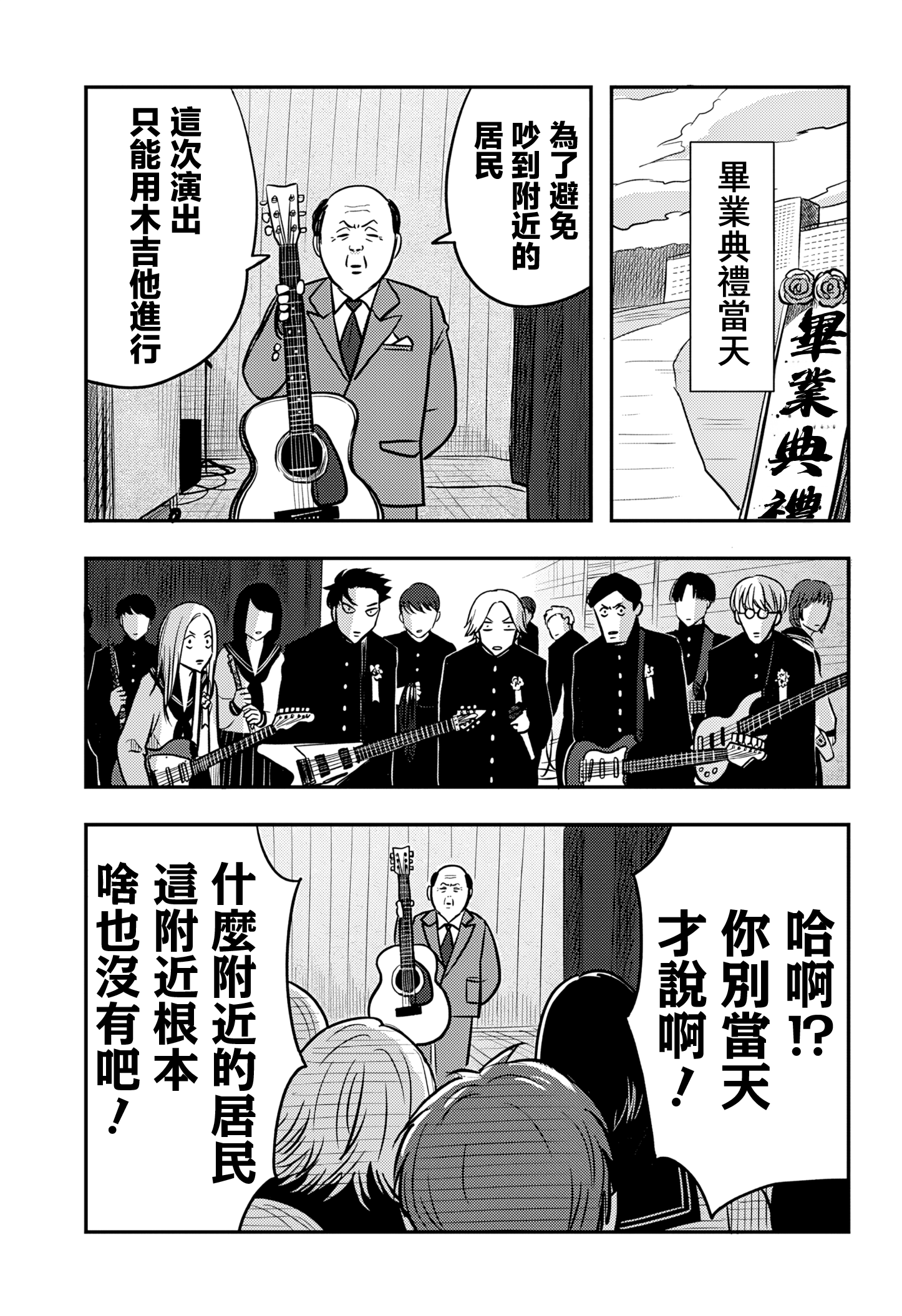Nishi Tokyo Metal Brothers Ch. 4 第12页
