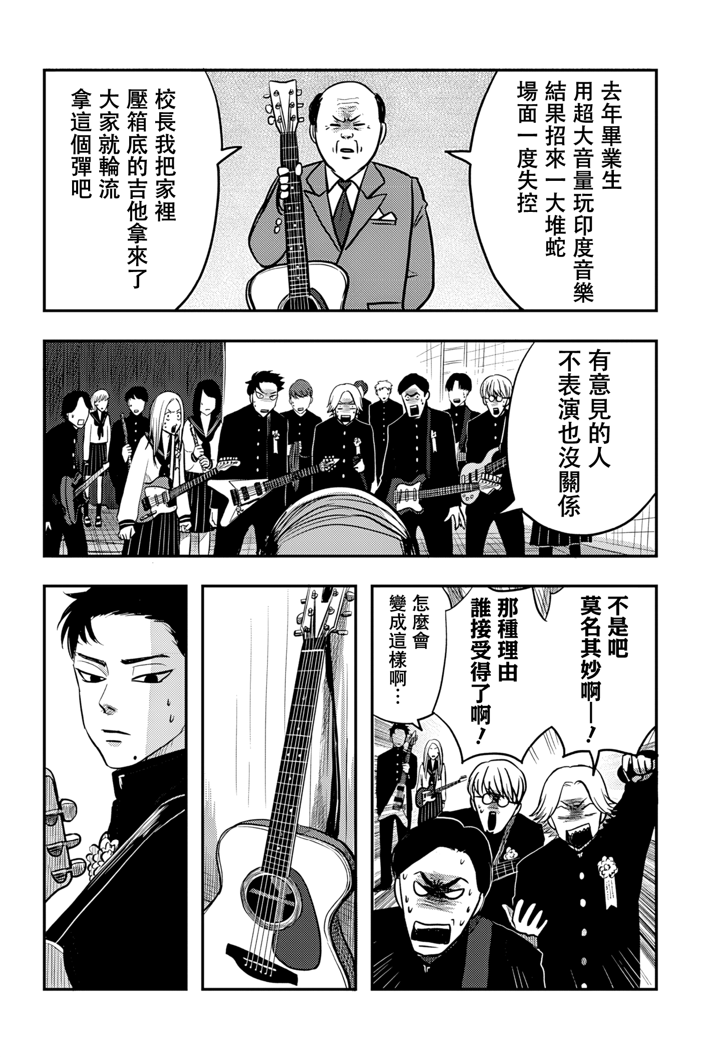Nishi Tokyo Metal Brothers Ch. 4 第13页
