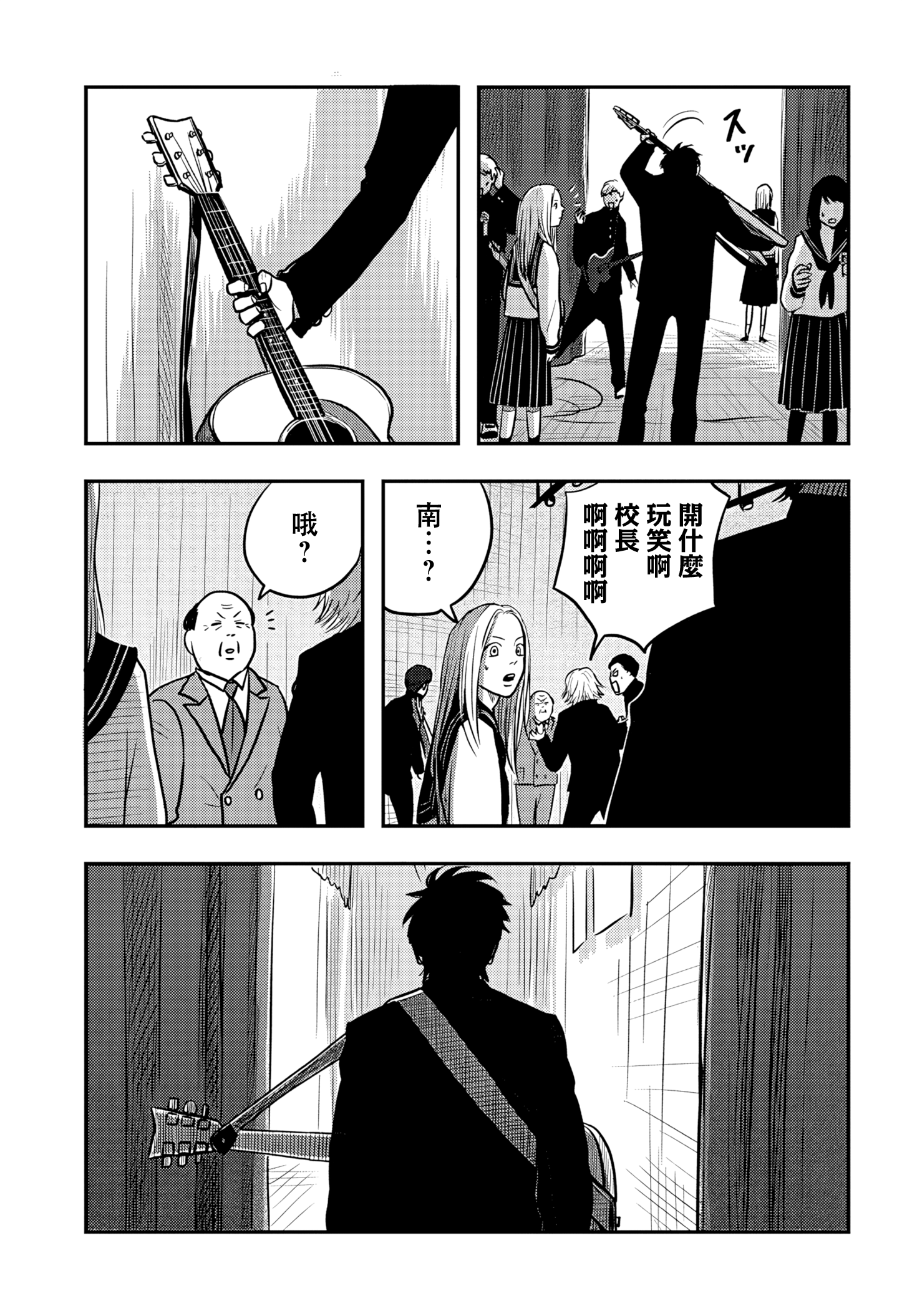 Nishi Tokyo Metal Brothers Ch. 4 第14页