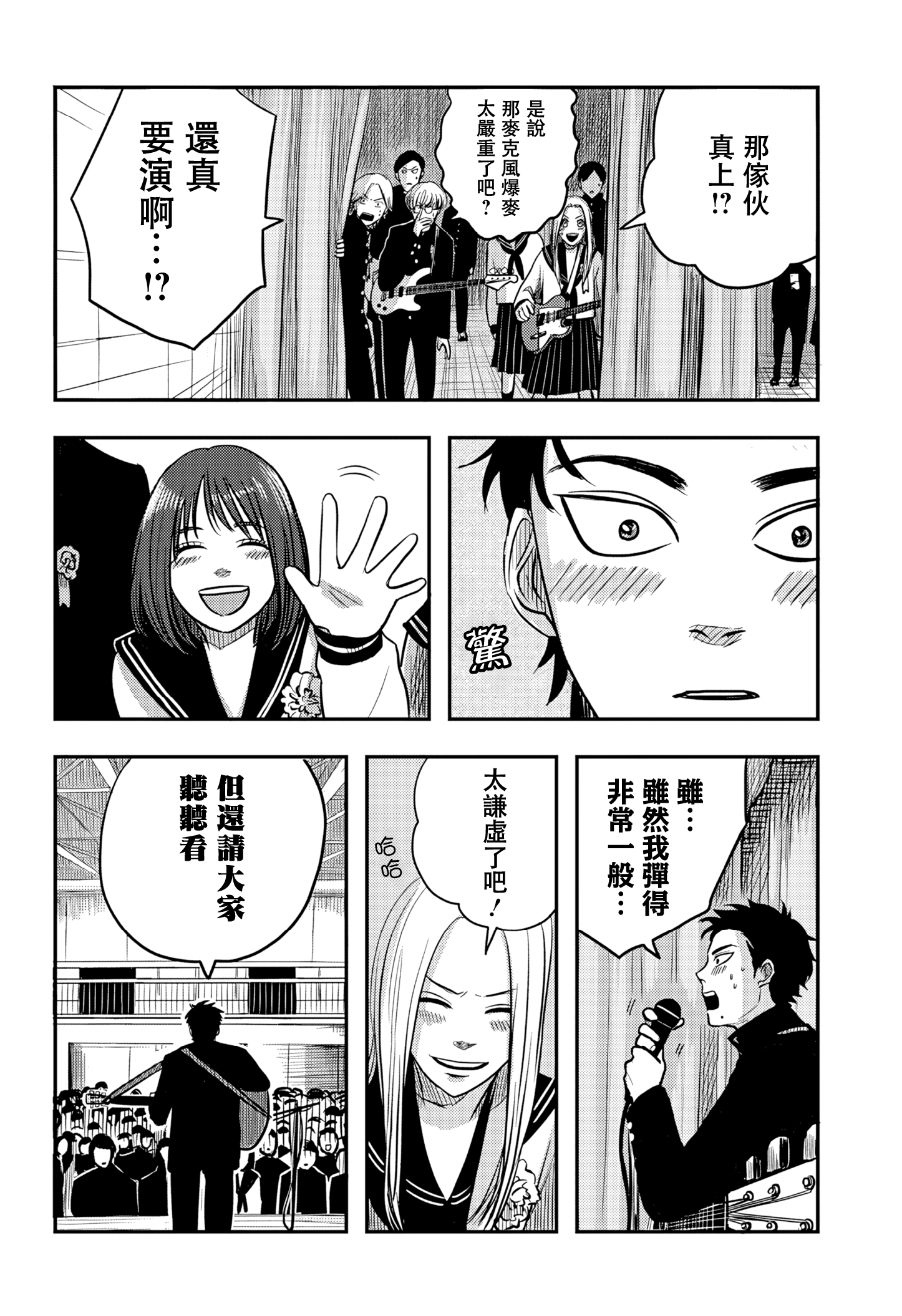 Nishi Tokyo Metal Brothers Ch. 4 第17页