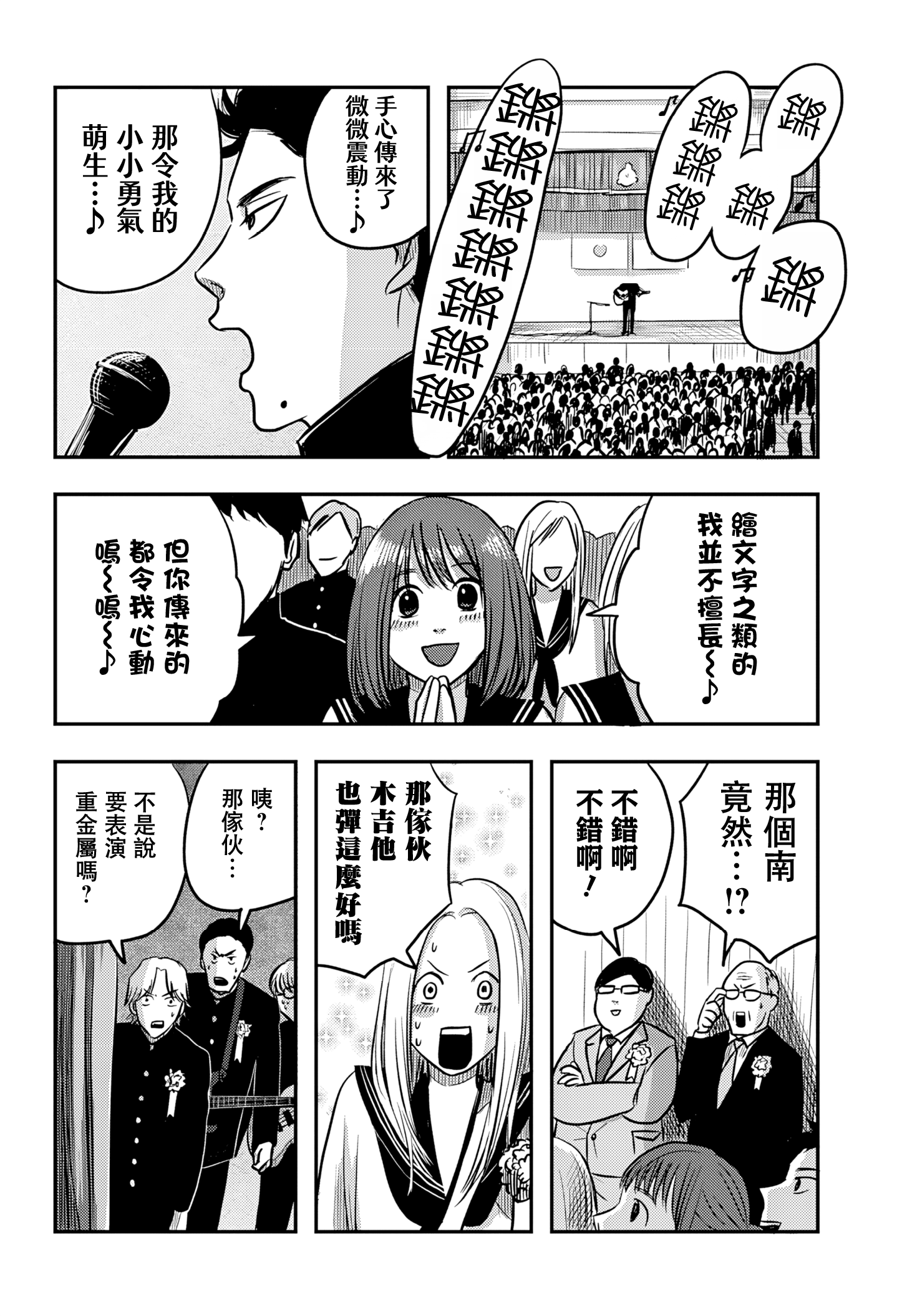 Nishi Tokyo Metal Brothers Ch. 4 第19页