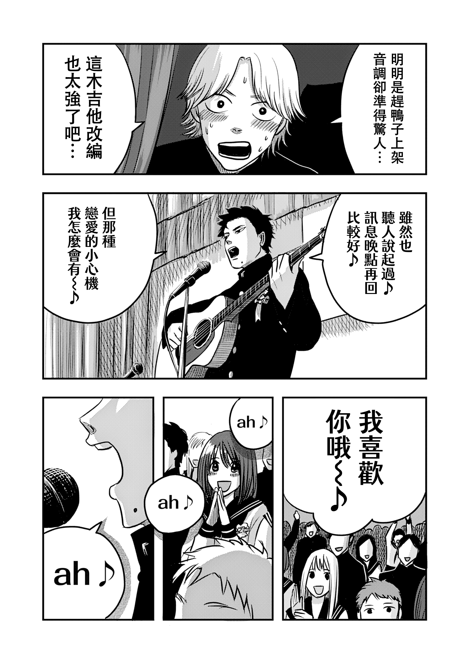 Nishi Tokyo Metal Brothers Ch. 4 第20页