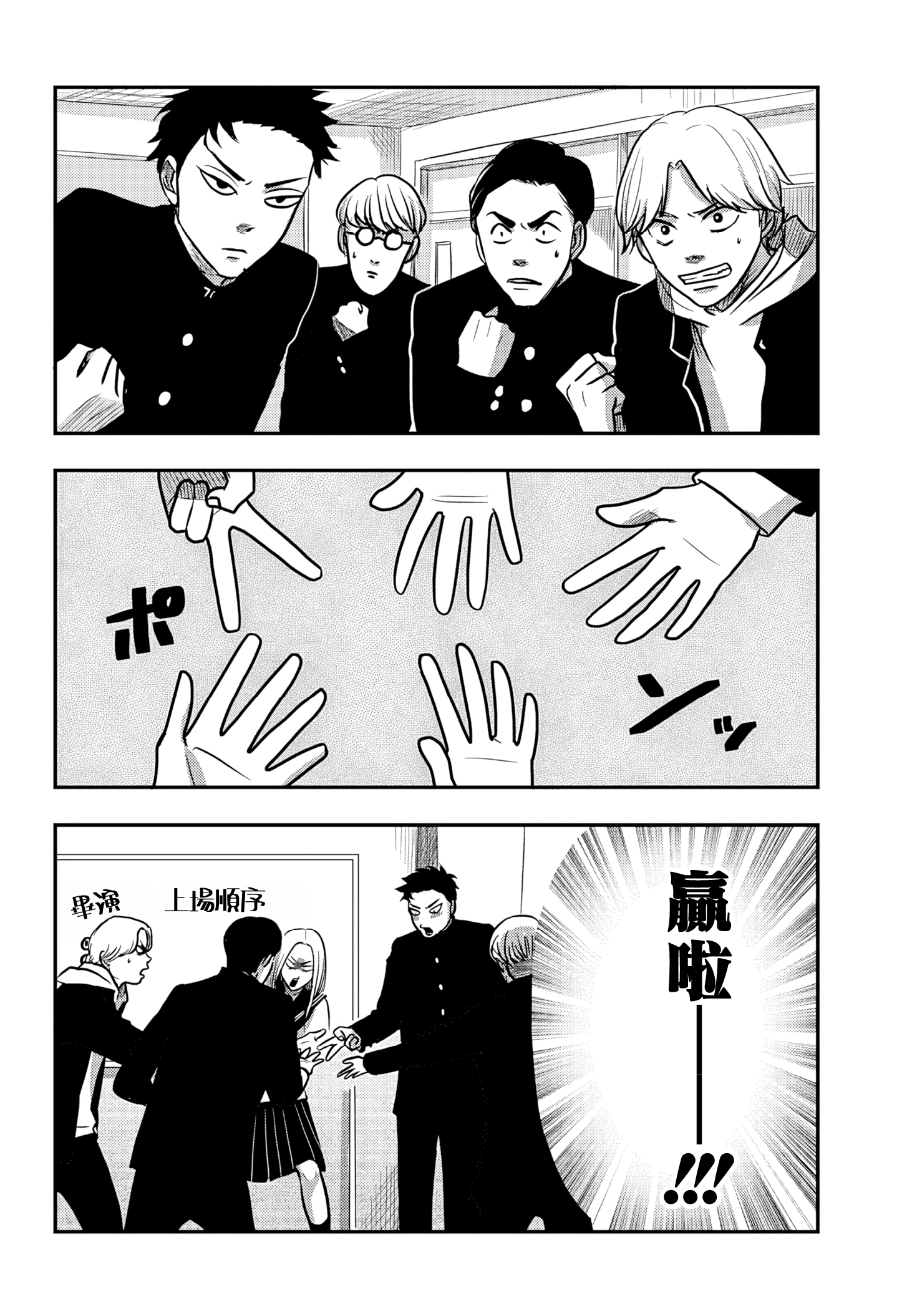 Nishi Tokyo Metal Brothers Ch. 4 第3页
