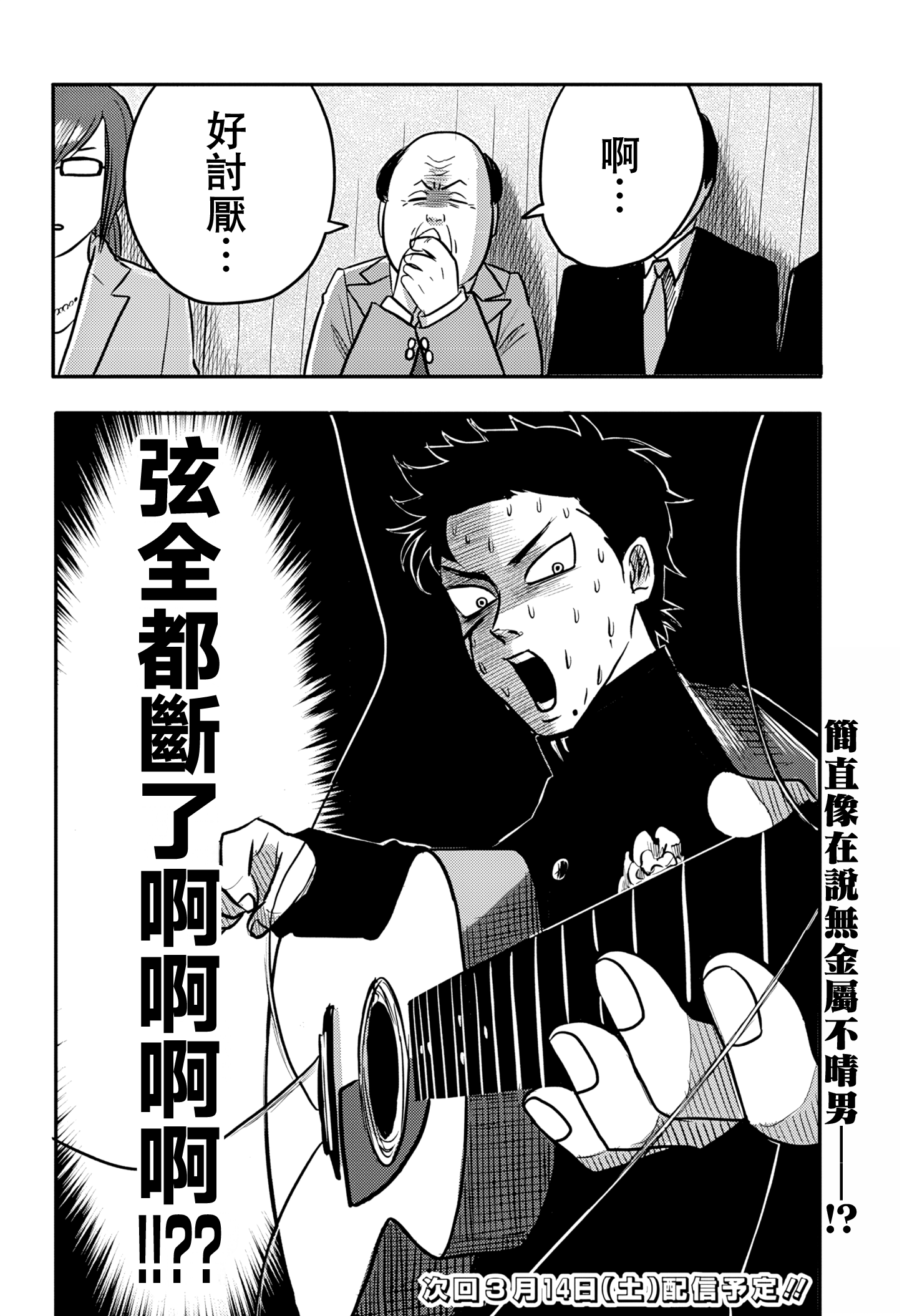 Nishi Tokyo Metal Brothers Ch. 4 第23页