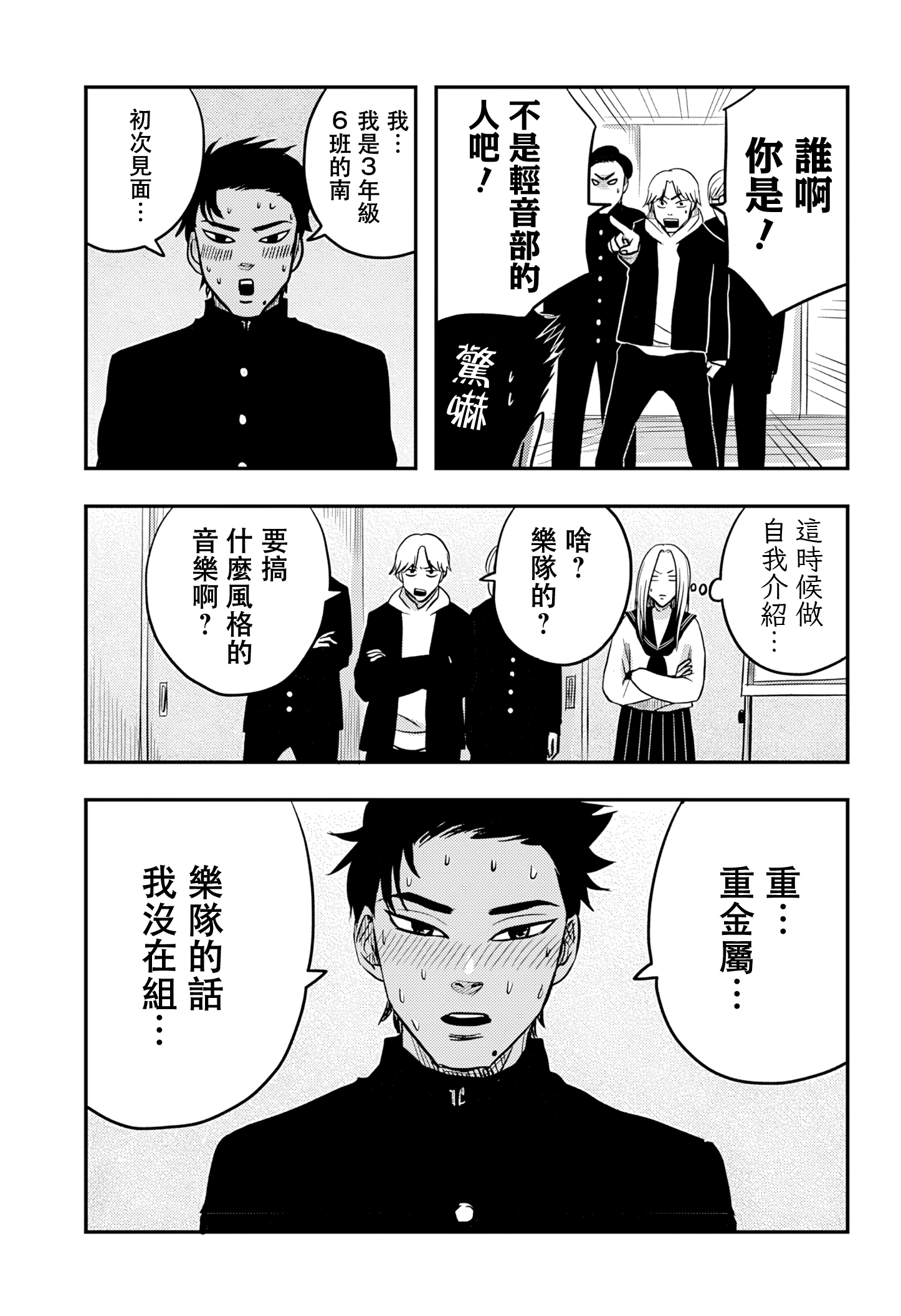 Nishi Tokyo Metal Brothers Ch. 4 第4页