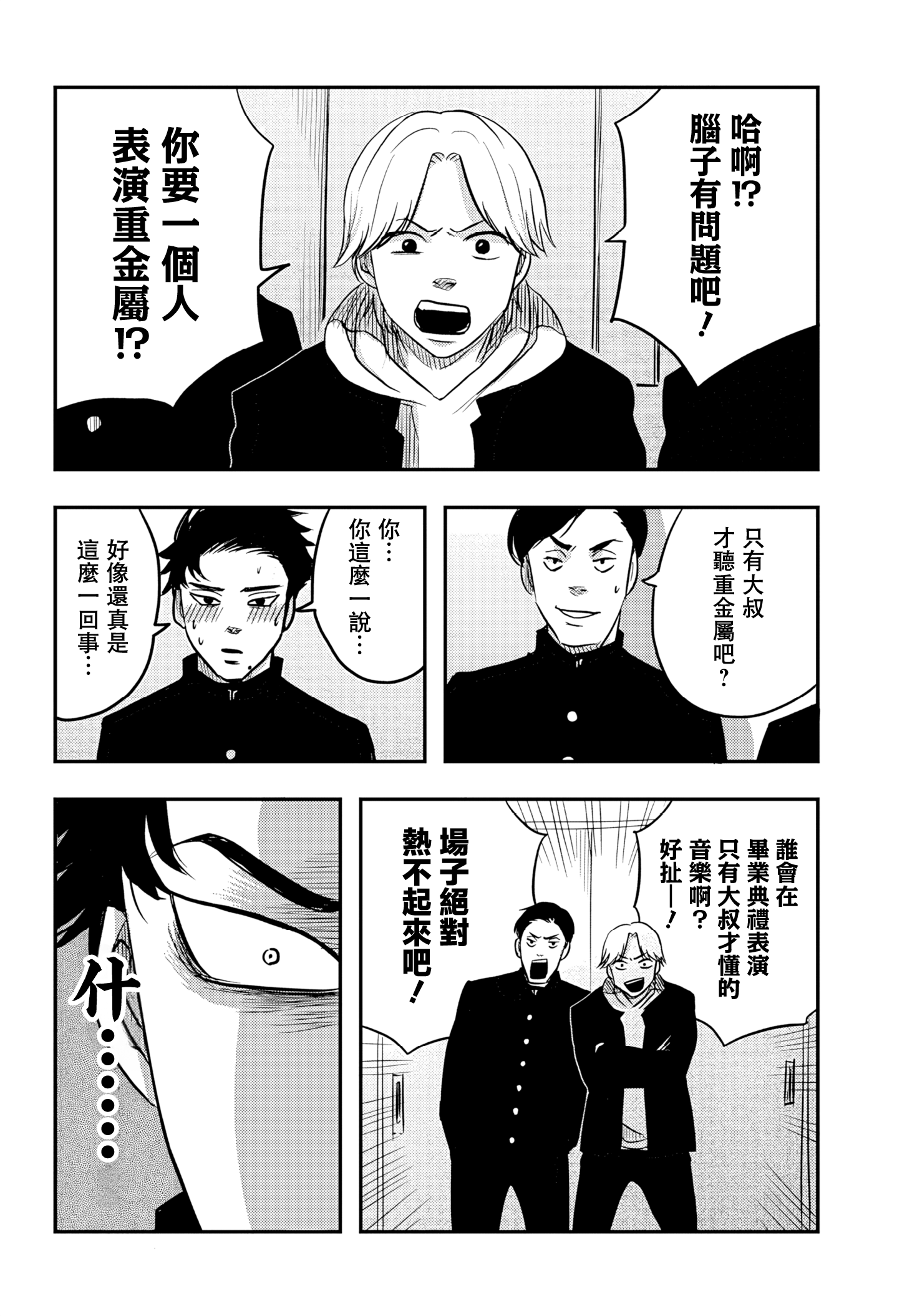 Nishi Tokyo Metal Brothers Ch. 4 第5页