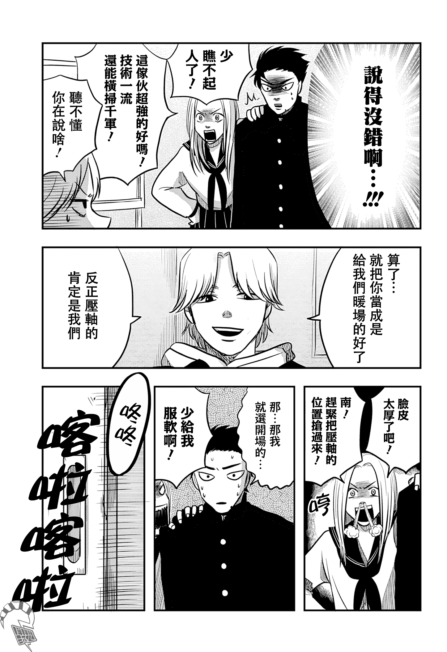 Nishi Tokyo Metal Brothers Ch. 4 第6页