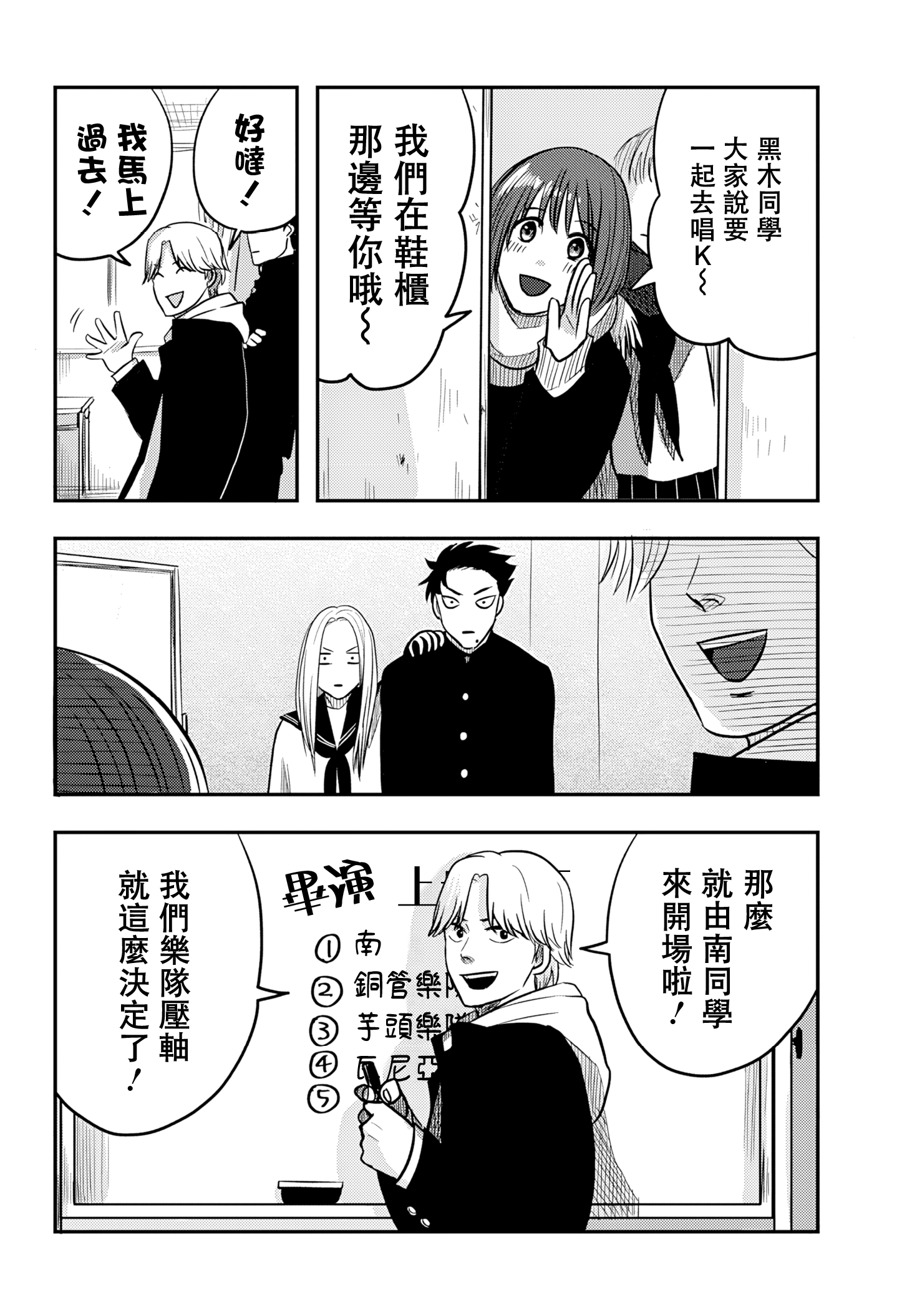 Nishi Tokyo Metal Brothers Ch. 4 第7页
