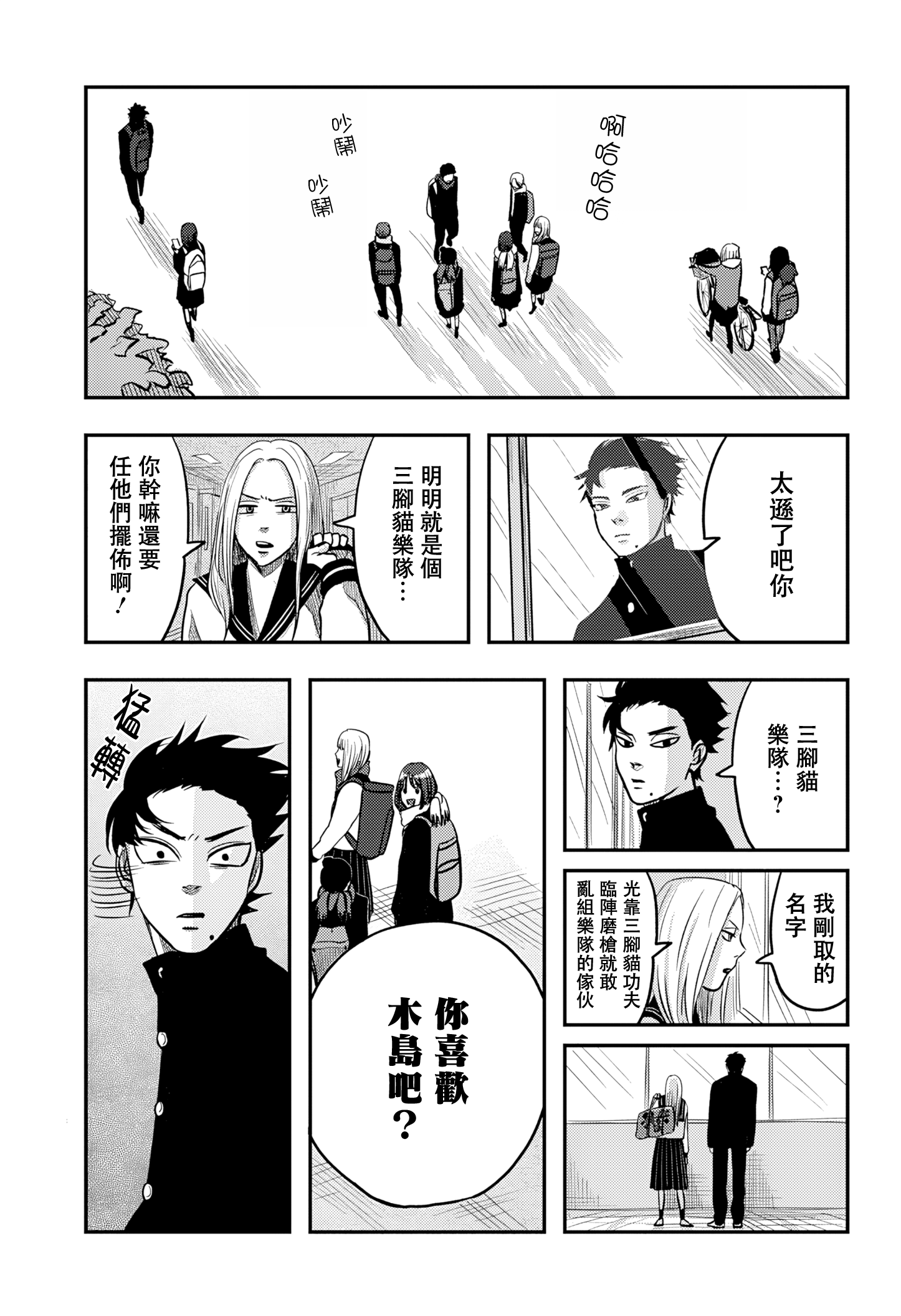 Nishi Tokyo Metal Brothers Ch. 4 第8页