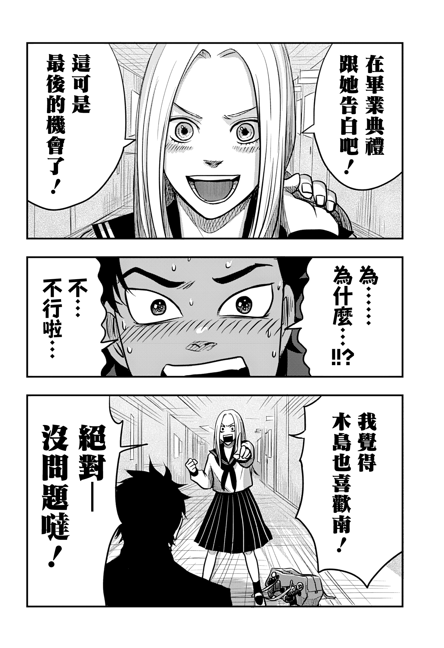 Nishi Tokyo Metal Brothers Ch. 4 第9页