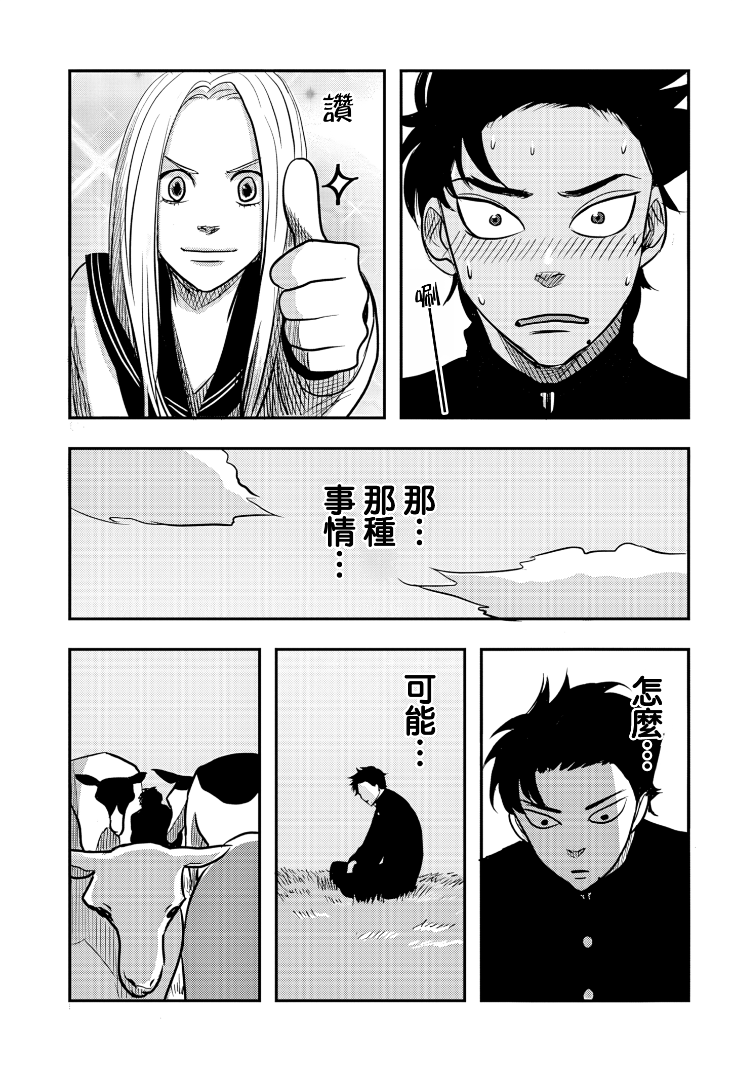Nishi Tokyo Metal Brothers Ch. 4 第10页