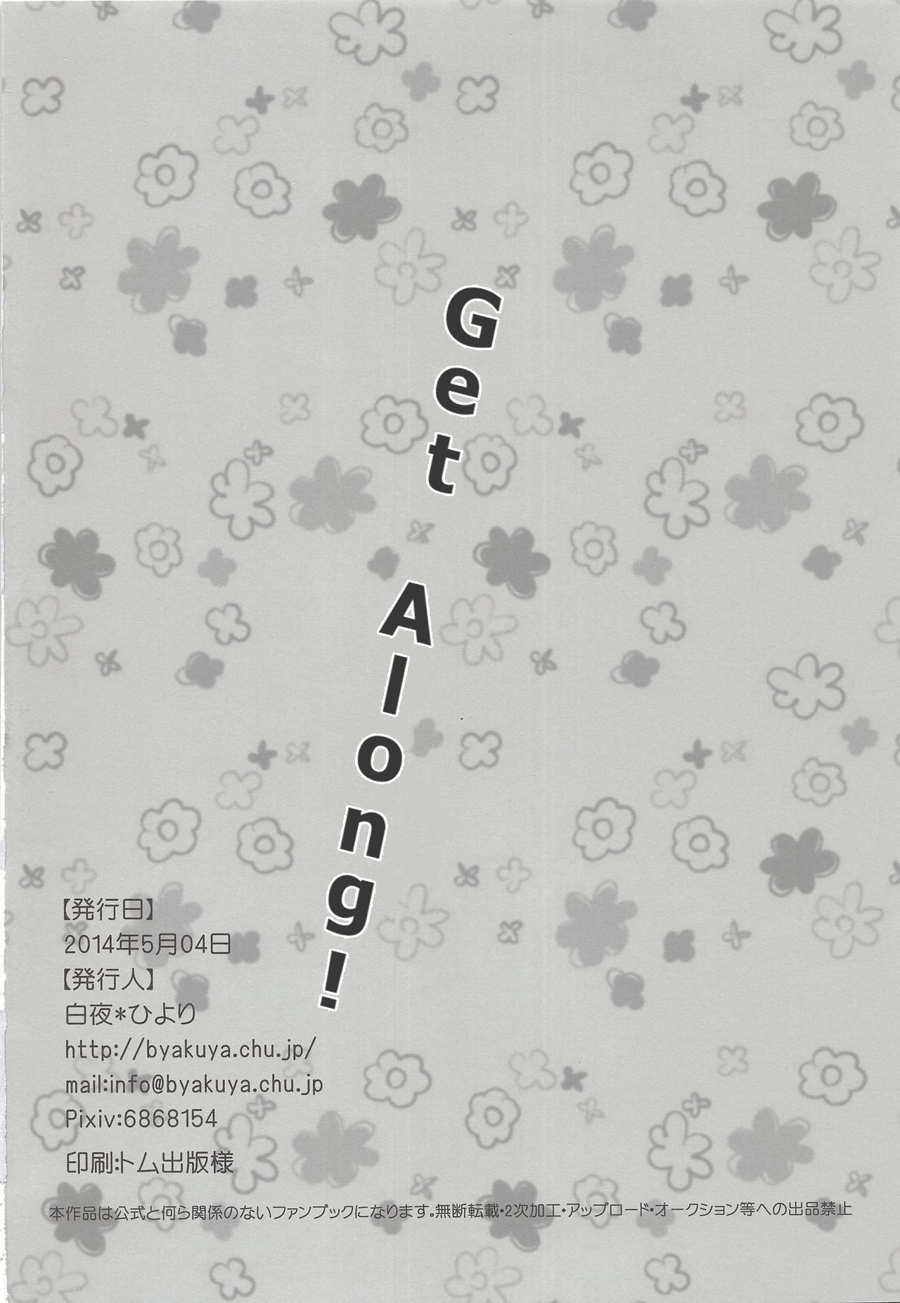 Haikyuu!! - Get Along! (Doujinshi) Oneshot 第18页