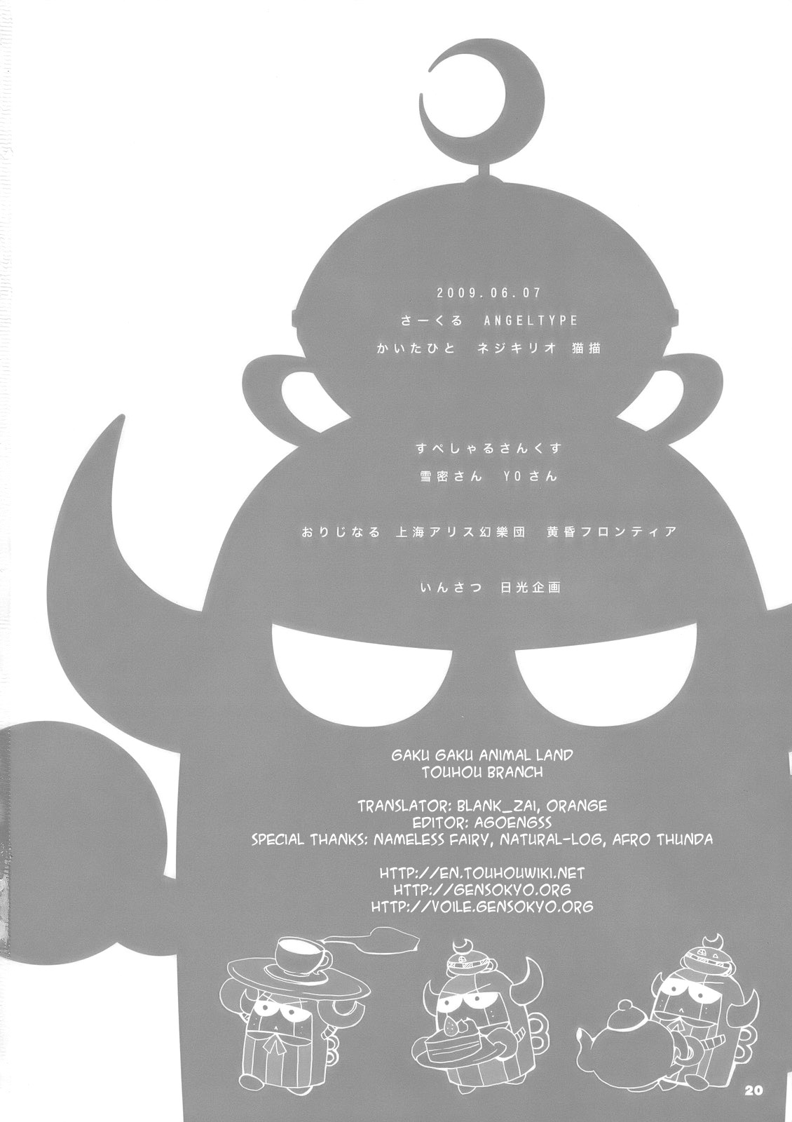 Touhou - Mecha Patchouli Z (Doujinshi) Oneshot 第22页