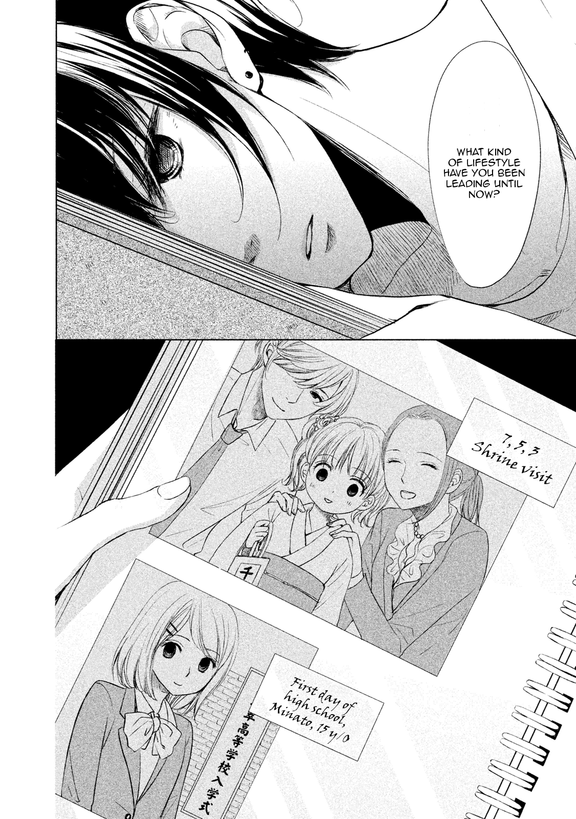 Watashi no Muchi na Watashi no Michi Ch. 3 第32页