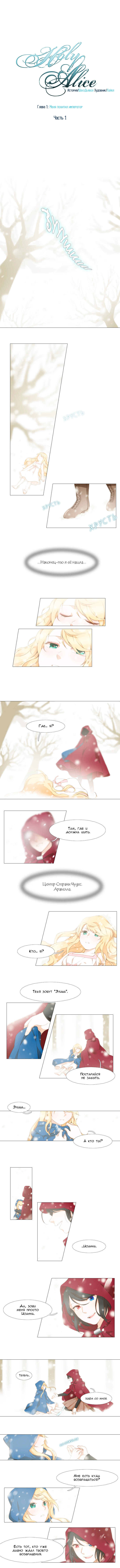 Holy Alice 第3页
