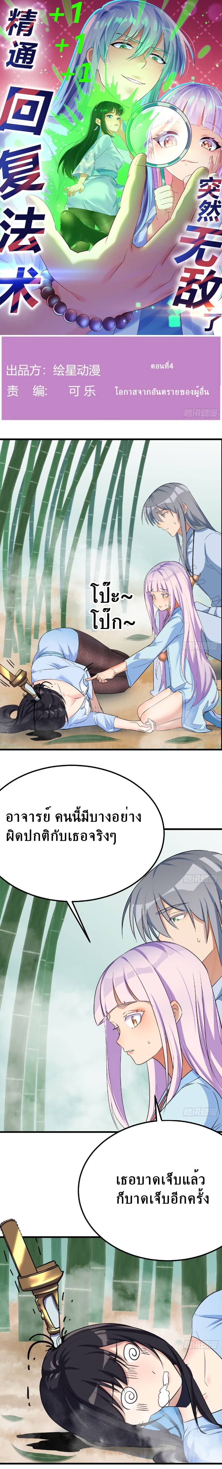 Mastering the Recovery Spell Suddenly Makes You Invincible Ch. 4 第1页