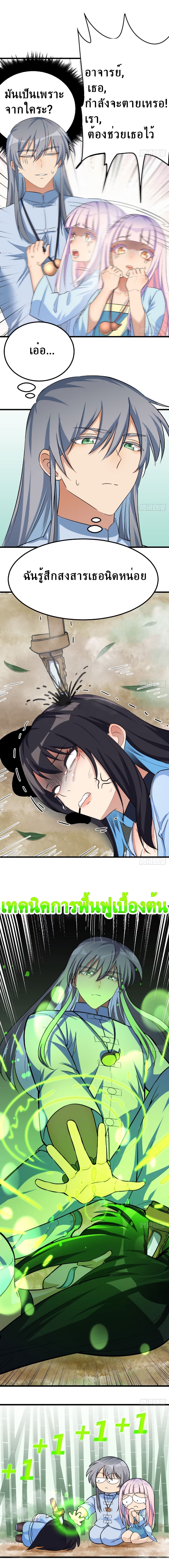 Mastering the Recovery Spell Suddenly Makes You Invincible Ch. 4 第3页