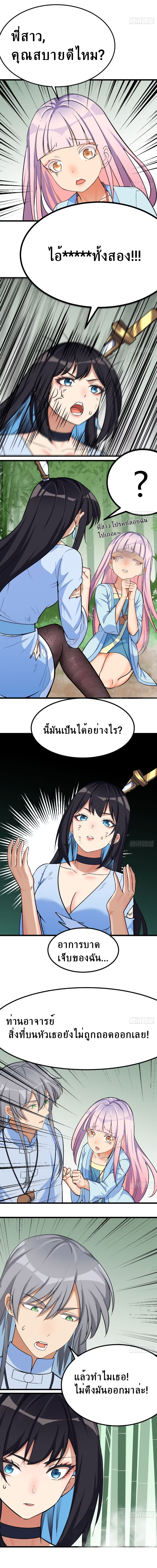 Mastering the Recovery Spell Suddenly Makes You Invincible Ch. 4 第4页