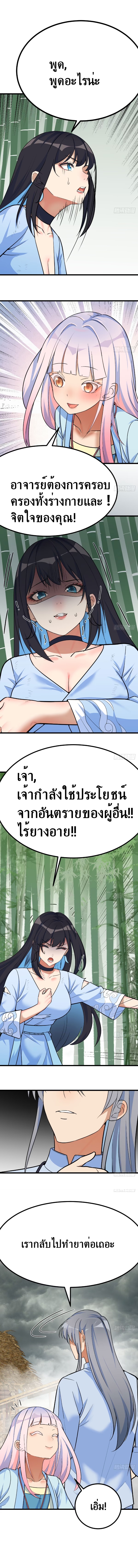 Mastering the Recovery Spell Suddenly Makes You Invincible Ch. 4 第8页