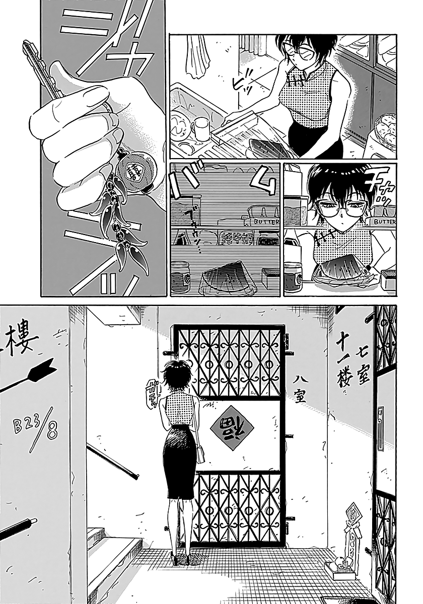 Kowloon Generic Romance Vol. 1 Ch. 1 第13页