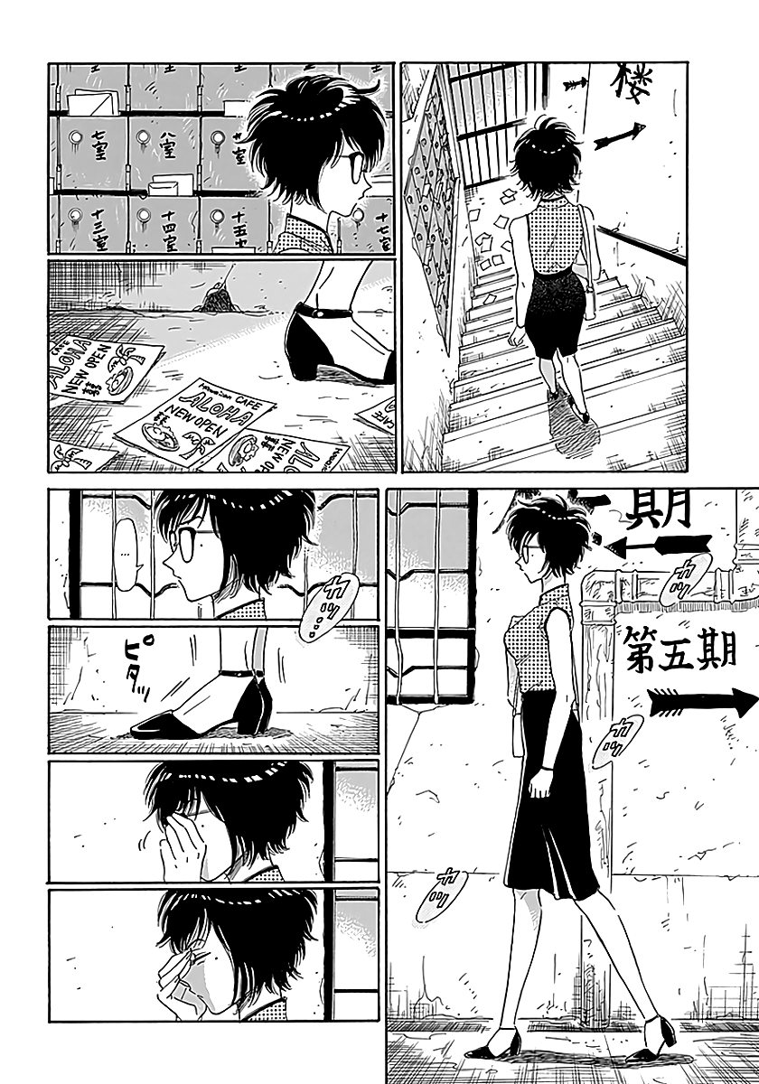 Kowloon Generic Romance Vol. 1 Ch. 1 第14页