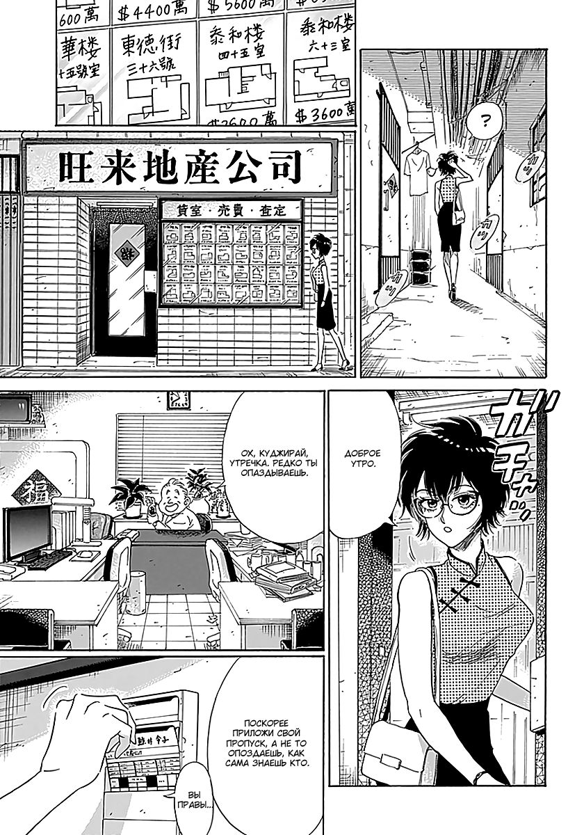 Kowloon Generic Romance Vol. 1 Ch. 1 第15页