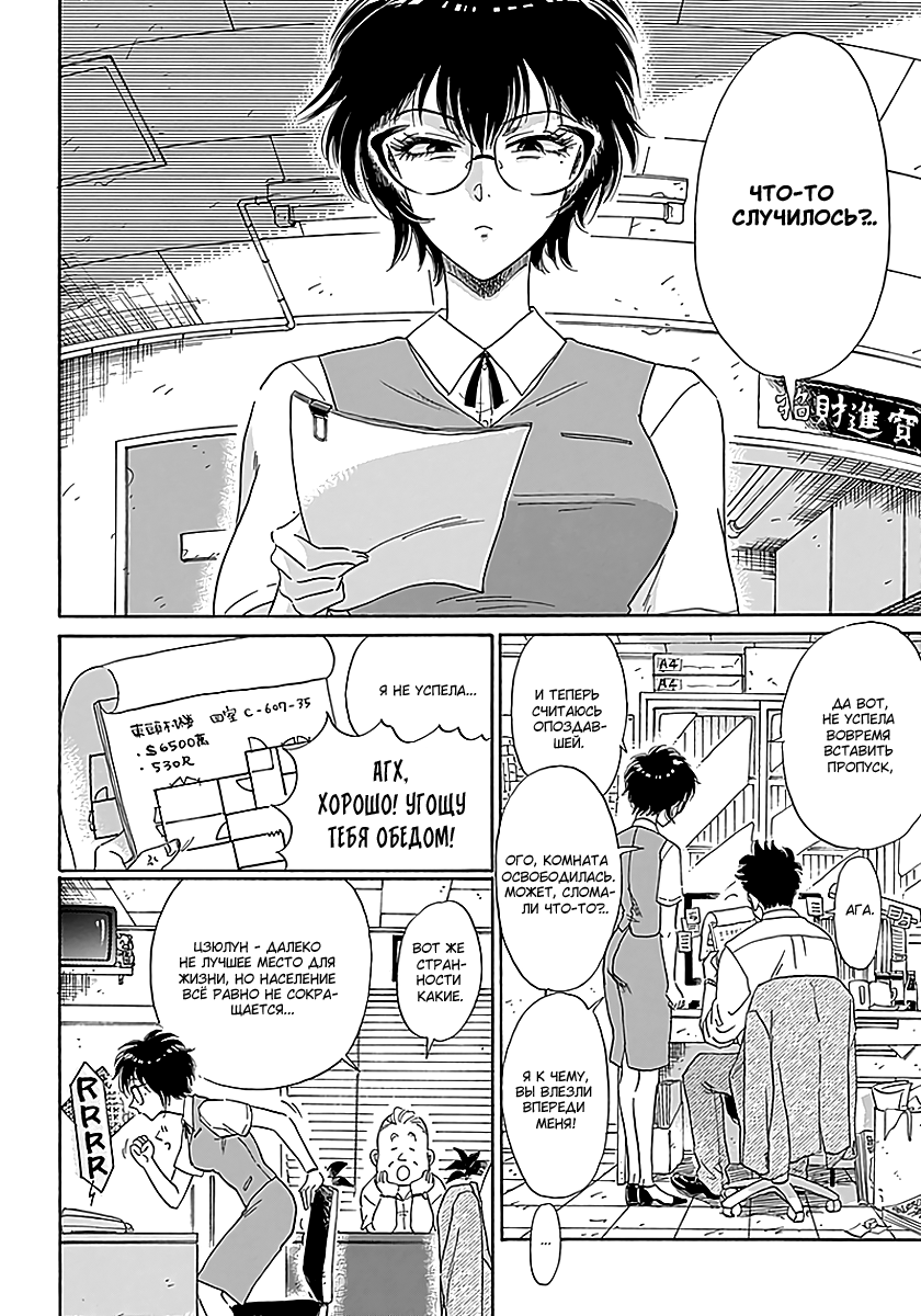 Kowloon Generic Romance Vol. 1 Ch. 1 第18页