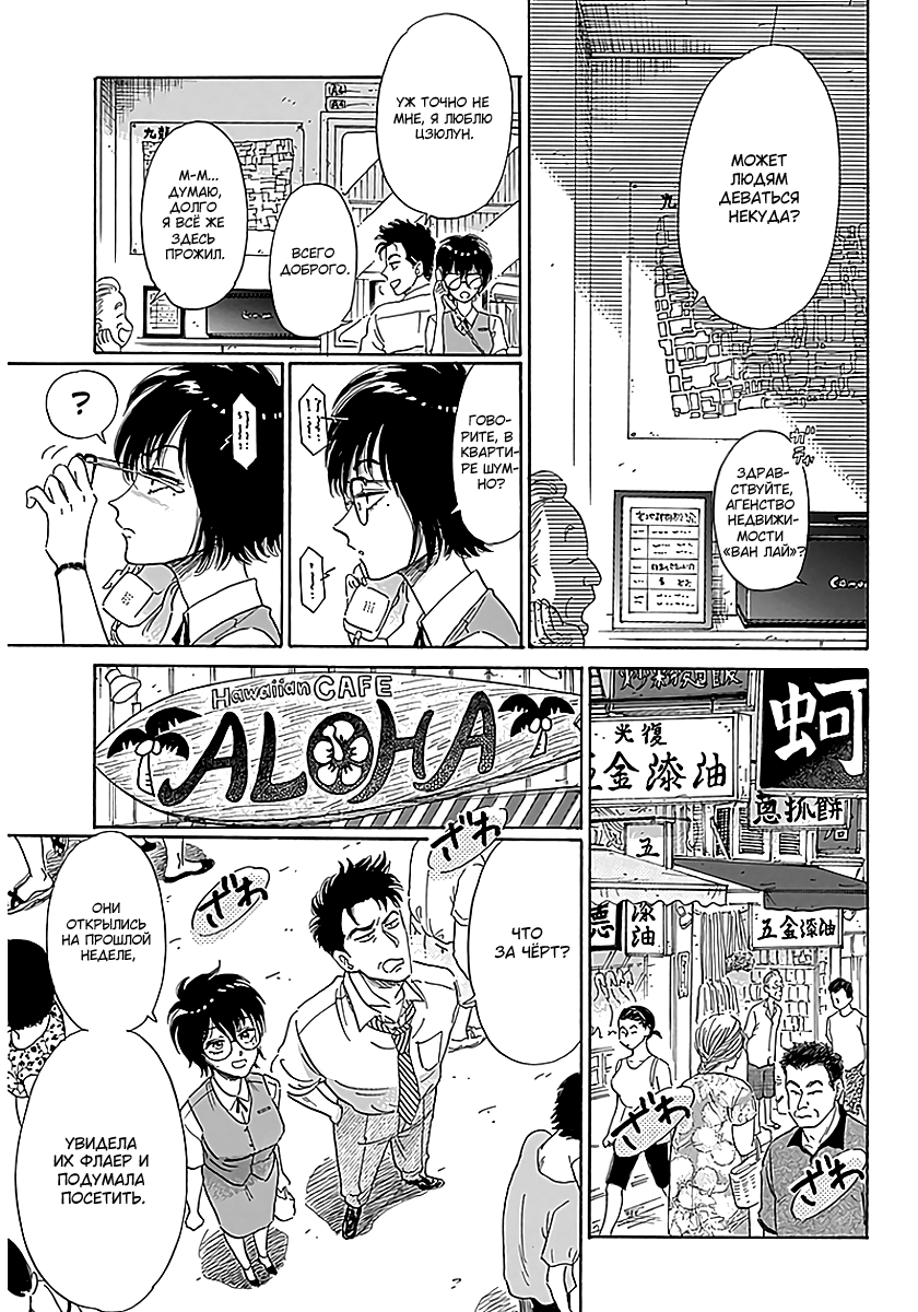 Kowloon Generic Romance Vol. 1 Ch. 1 第19页