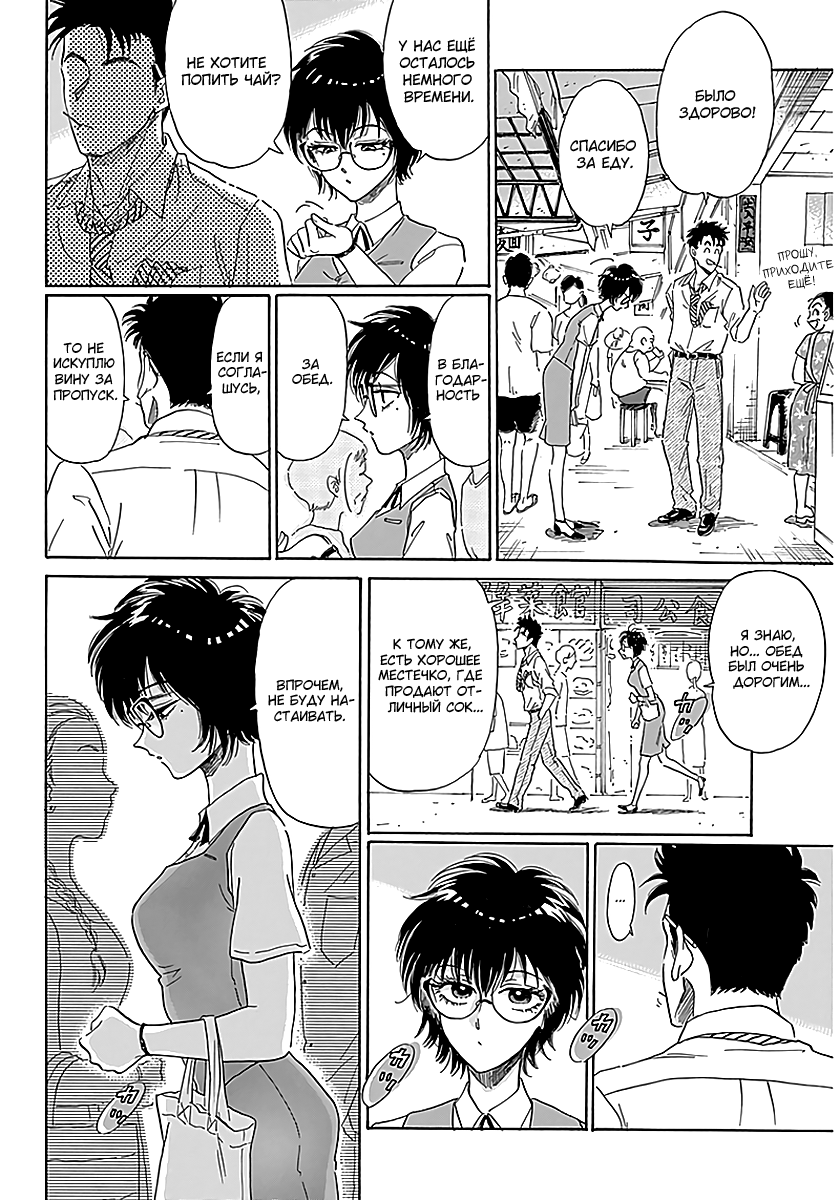 Kowloon Generic Romance Vol. 1 Ch. 1 第24页